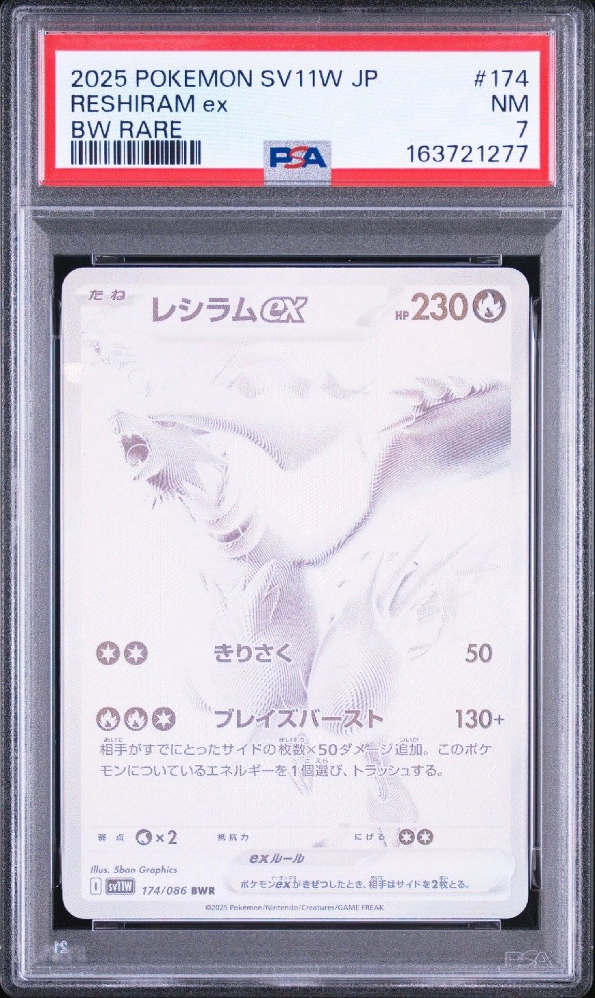 レシラムex BWR [SV11W 174/086](拡張パック「ホワイトフレア」)