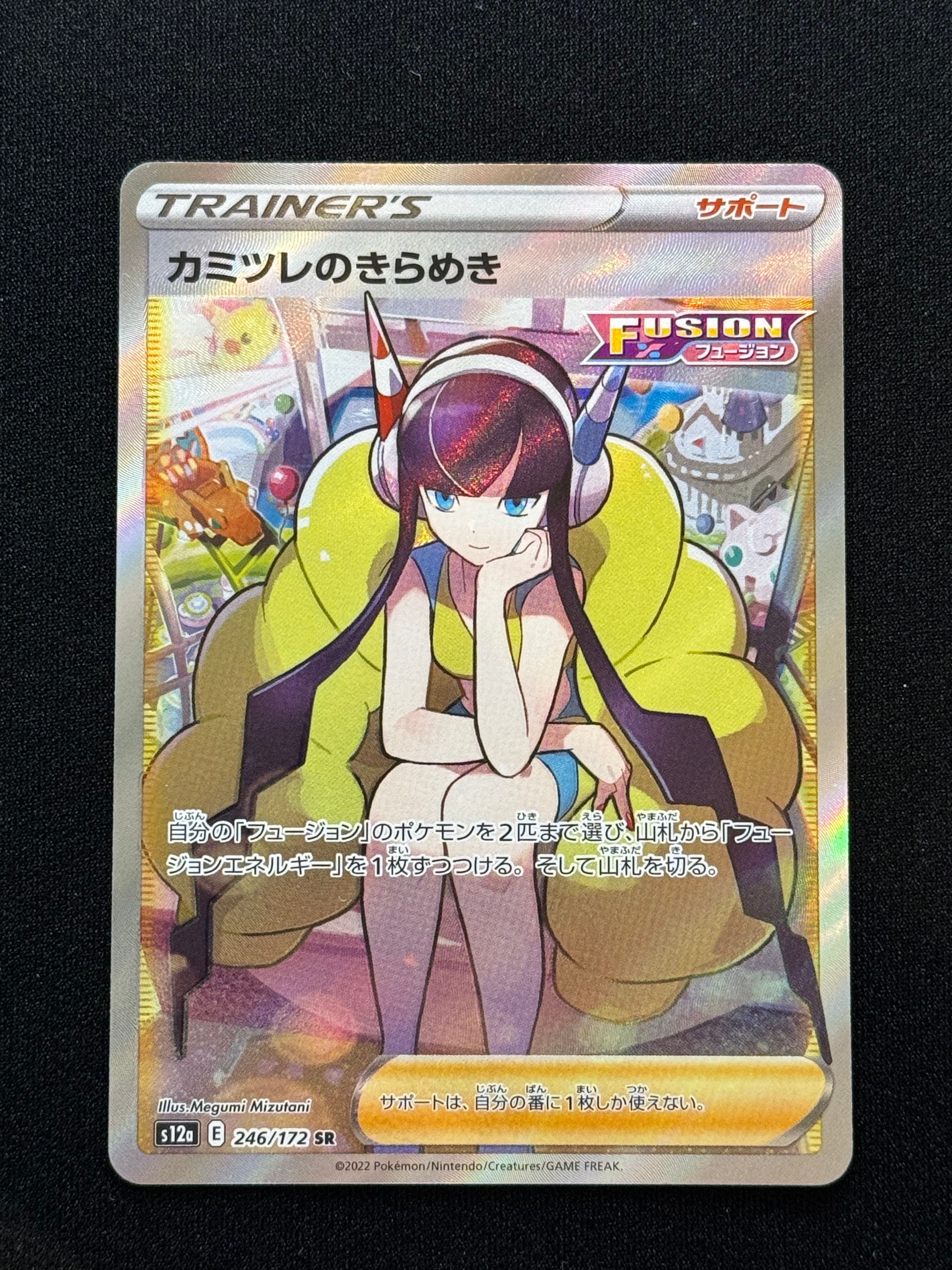 カミツレのきらめき SR[s12a 246/172](ハイクラスパック「VSTARユニバース」)