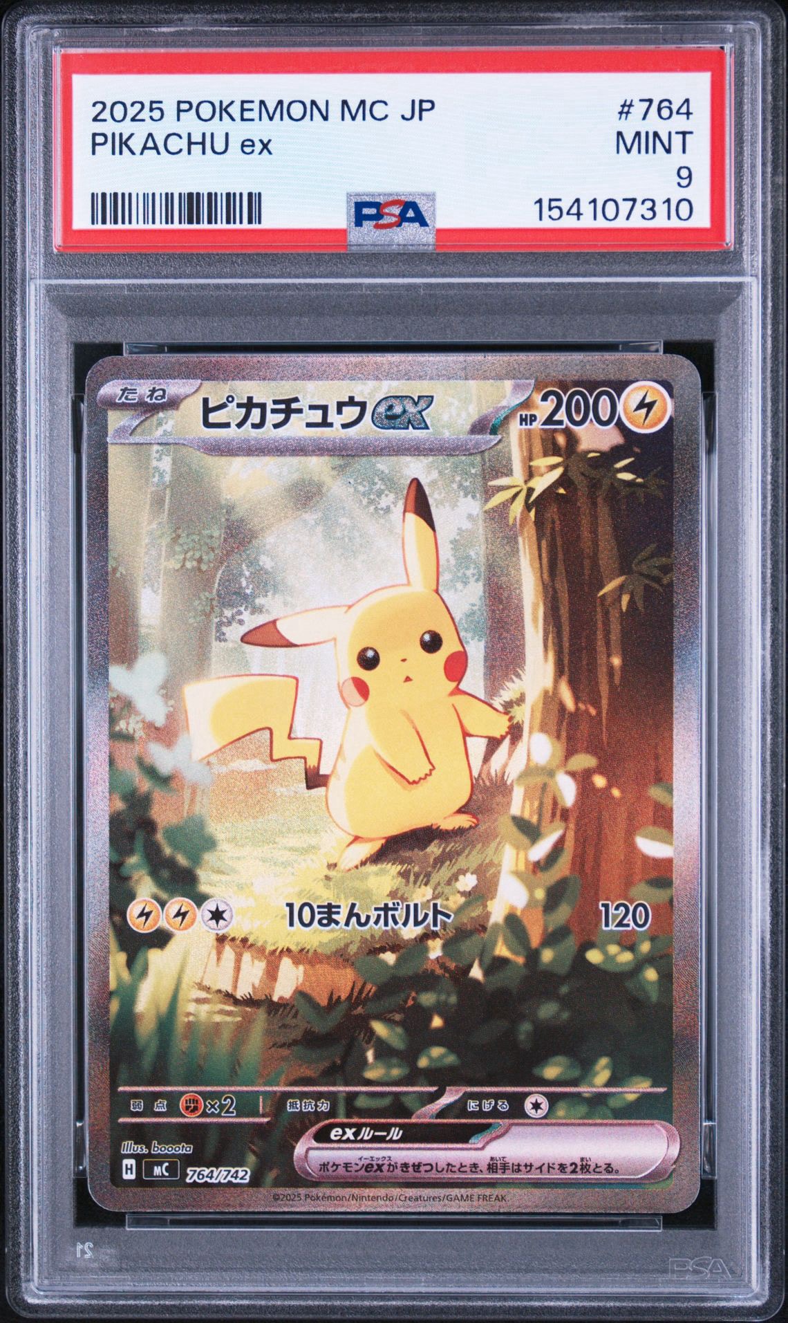 PSA9】ピカチュウex SAR仕様 [MC 764/742](スタートデッキ100「バトル