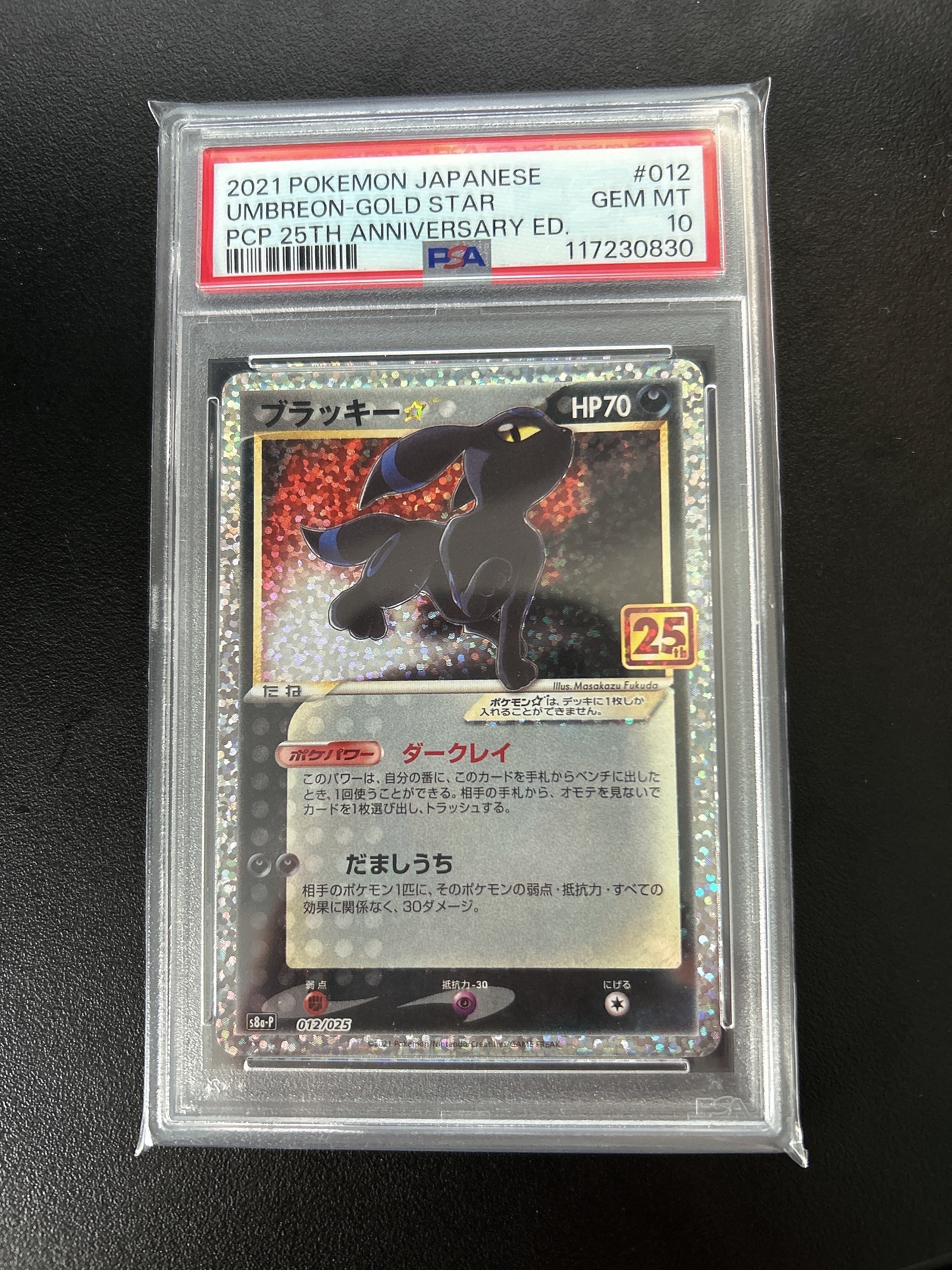 ブラッキー☆: プロモ[S8a-P 012/025](プロモカードパック 25th ANNIVERSARY edition)