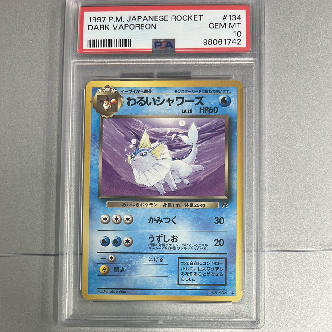 PSA9】わるいシャワーズ ◇ : 旧裏 [PMCG4 No.134](拡張パック