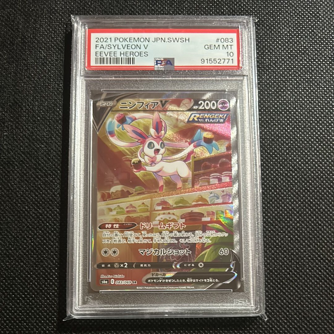 ニンフィアV SR: SA[S6a 083/069](強化拡張パック「イーブイヒーローズ」)