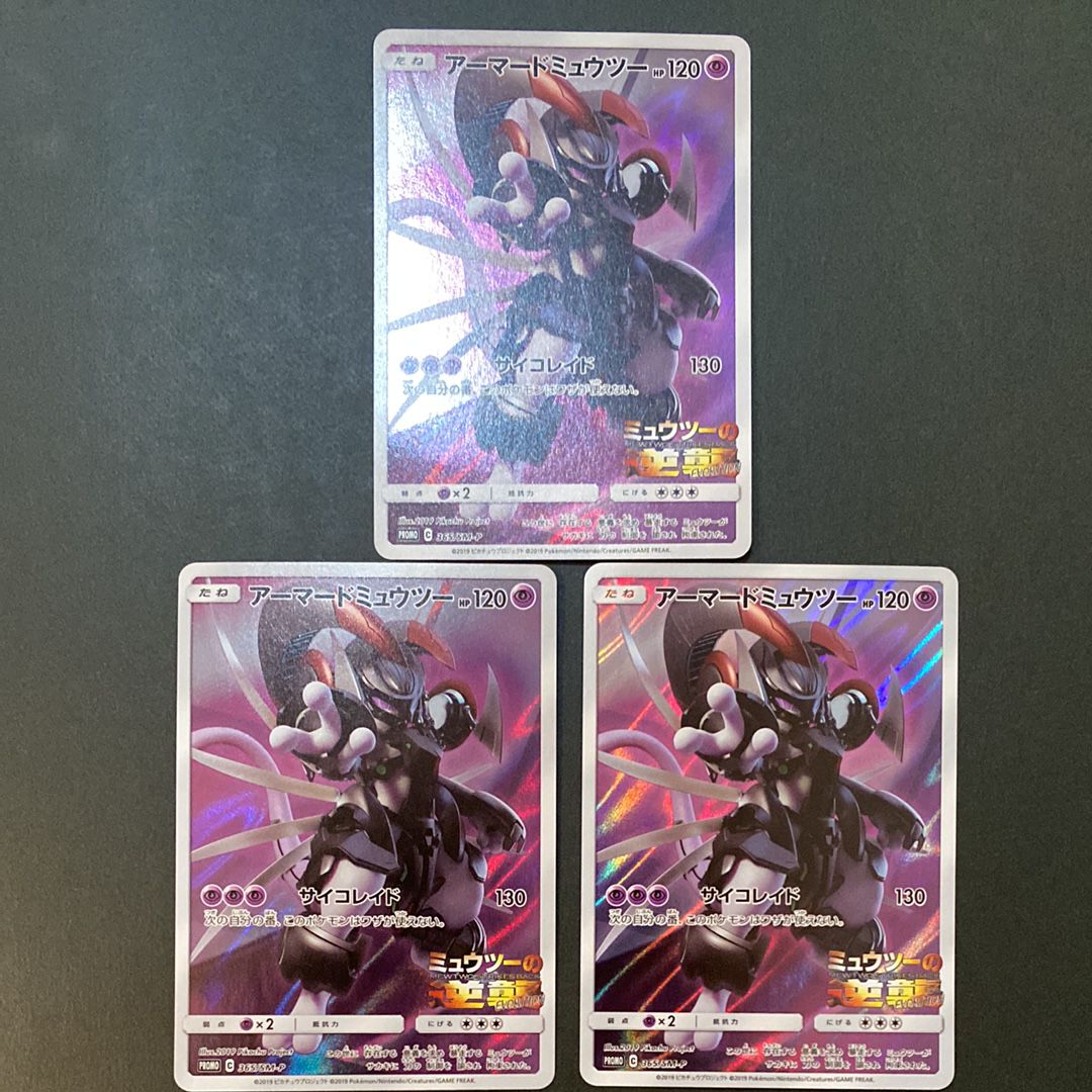【PSA7】アーマードミュウツー アーマードミュウツー: プロモ (開封済) [SM-P 365