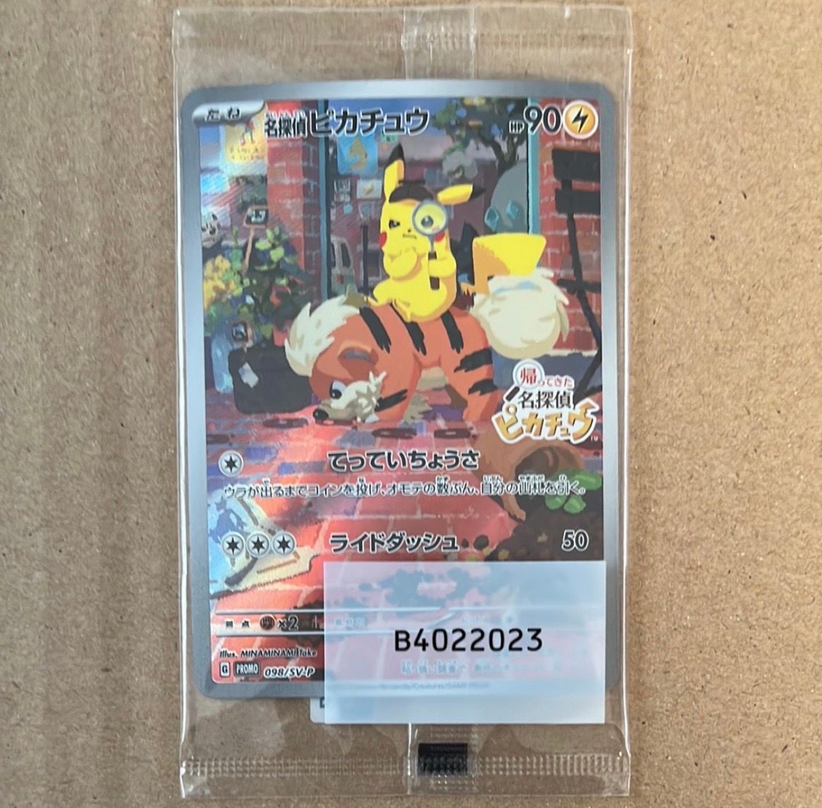 名探偵ピカチュウ: プロモ [SV-P 098](プロモーションカード「SV-P」)