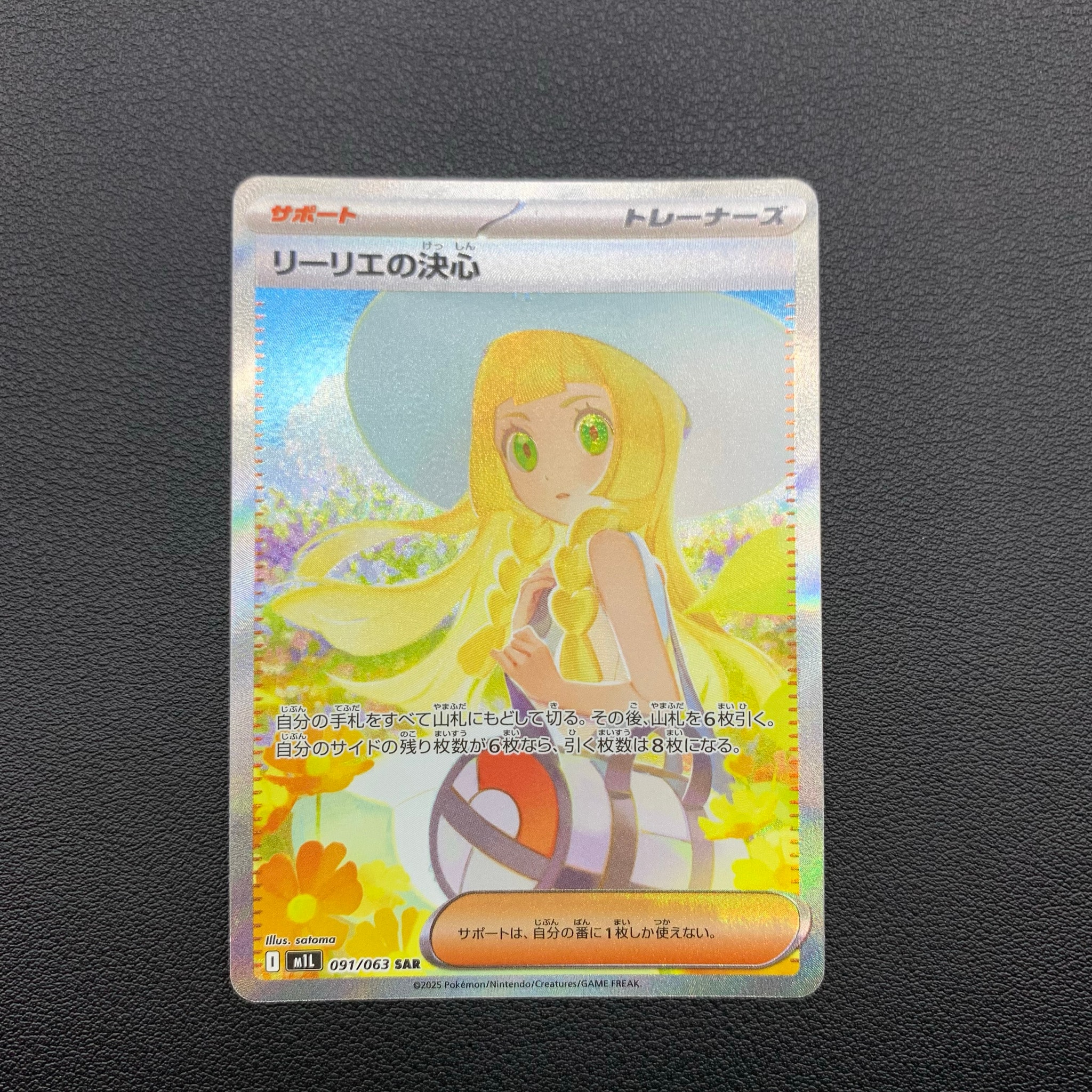 Lillie's Determination - 091/063