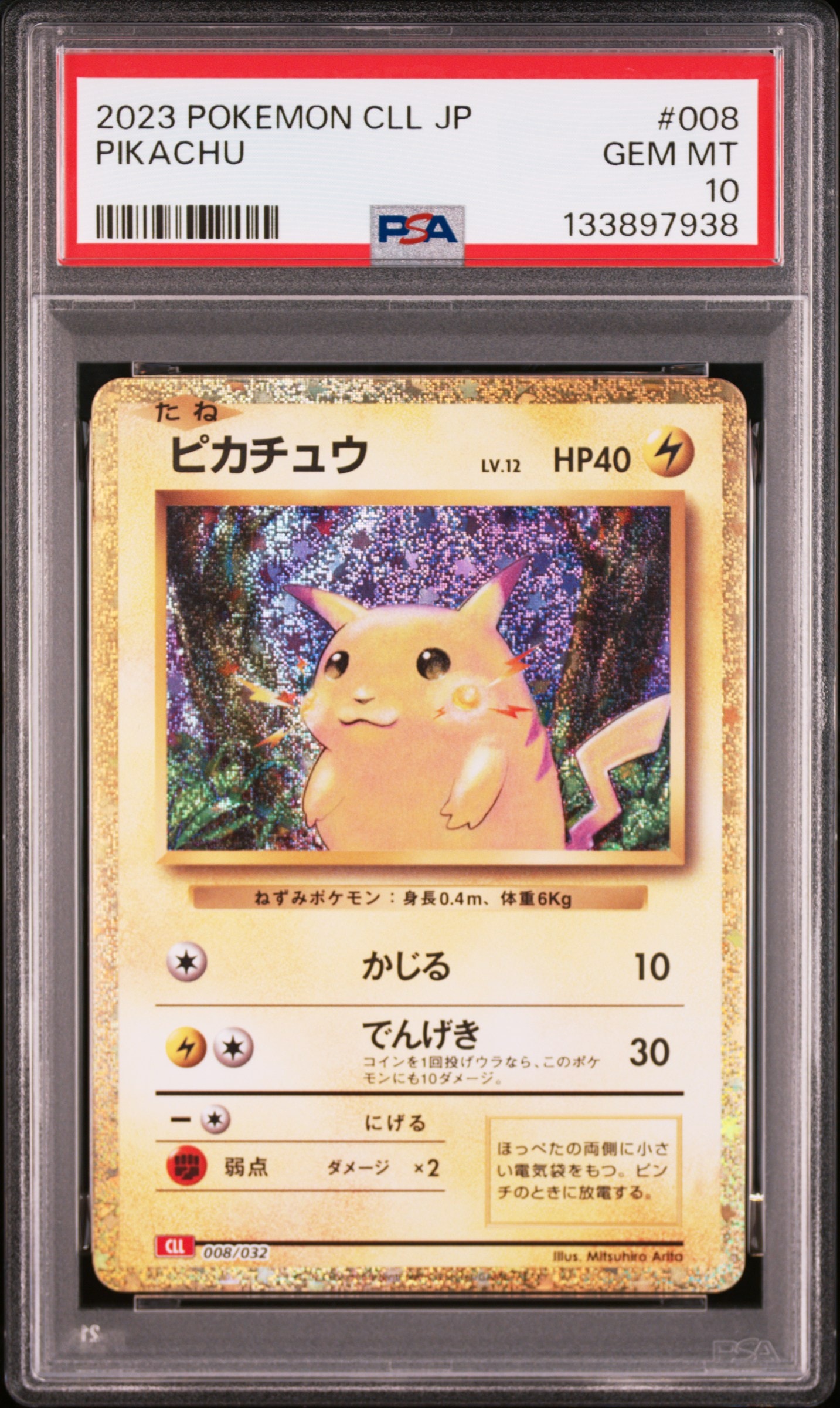 ピカチュウ [CLL 008/032](ポケモンカードゲーム Classic)