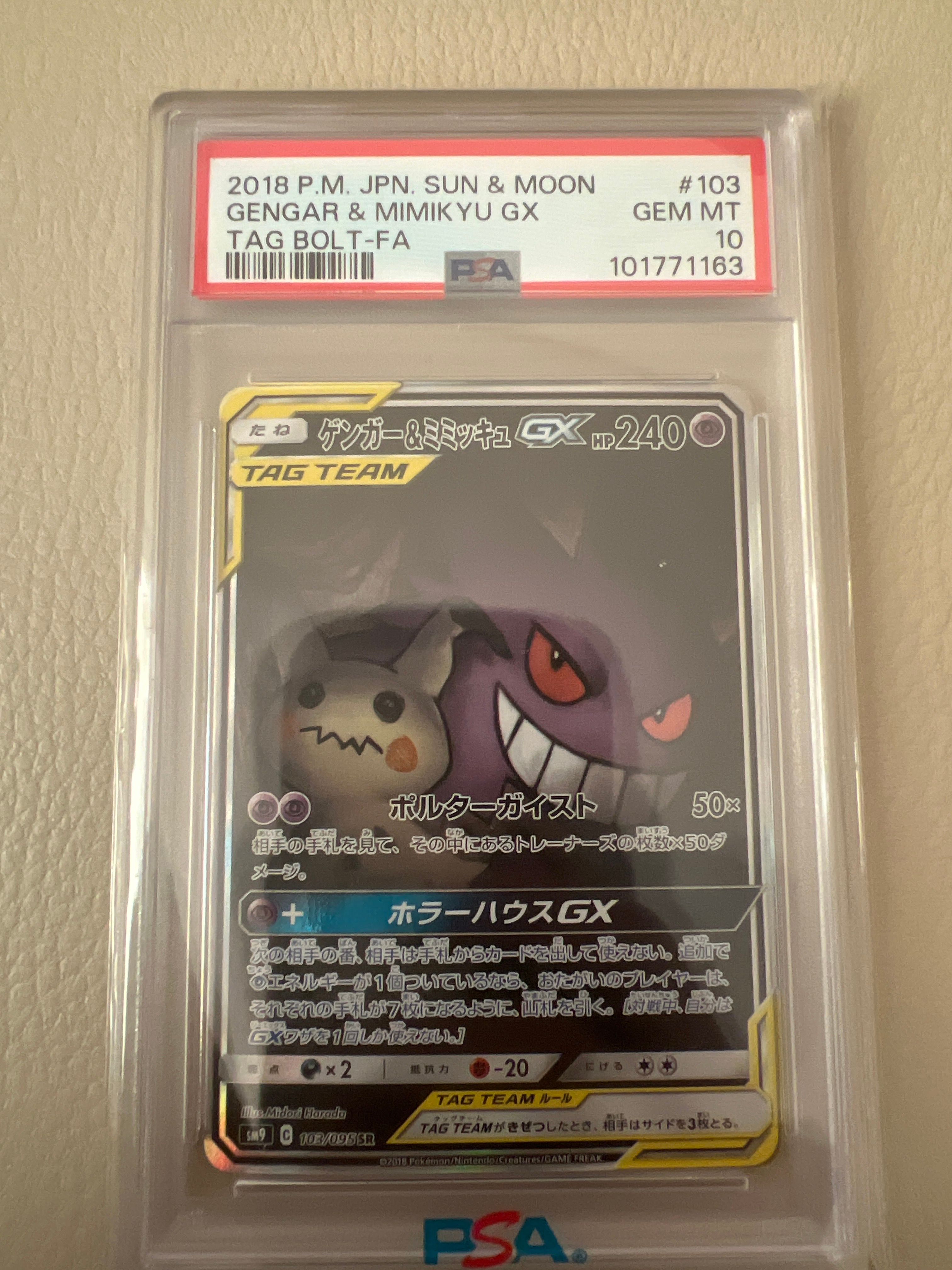 ゲンガー&ミミッキュGX SR: SA[SM9 103/095](拡張パック「タッグボルト」)