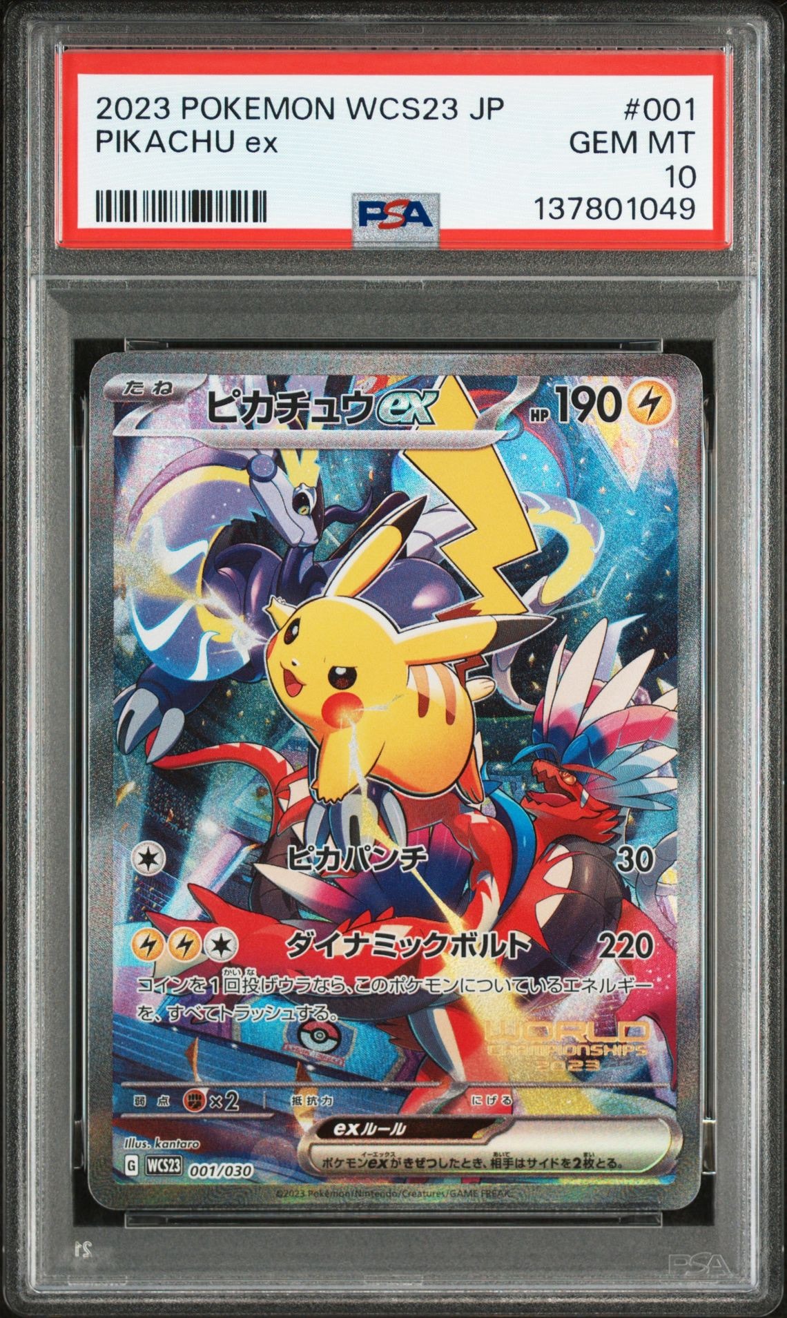 ピカチュウex [WCS23 001/030](ポケモンワールドチャンピオンシップス2023横浜 記念デッキ「ピカチュウ」)