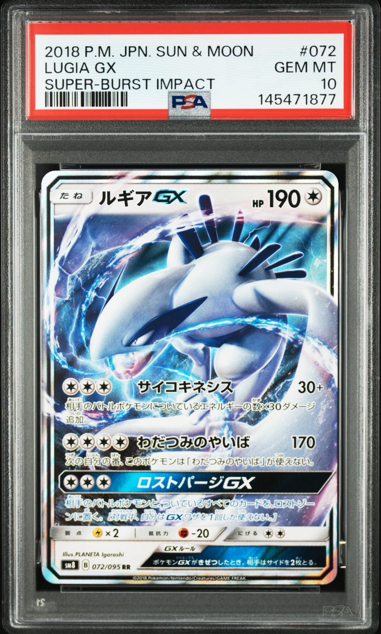ルギアGX RR [SM8 072/095](拡張パック「超爆インパクト」)の新品/中古