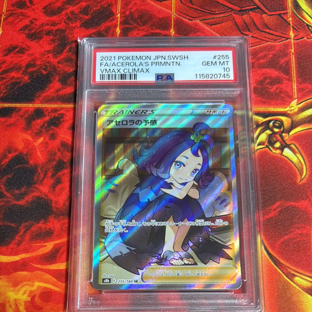 アセロラの予感 SR[S8b 255/184](ハイクラスパック「VMAXクライマックス」)