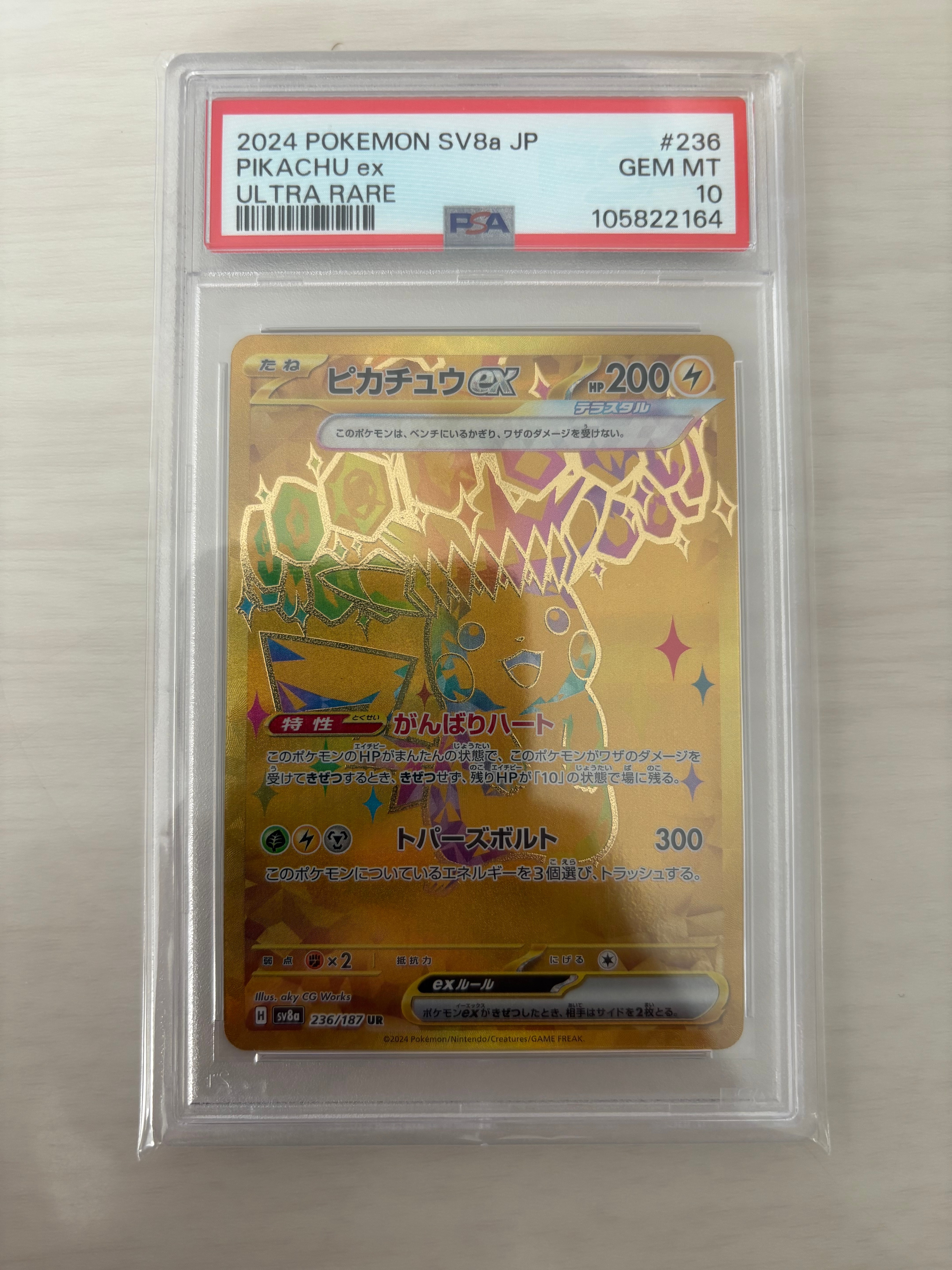 ピカチュウex UR [SV8a 236/187](ハイクラスパック「テラスタルフェスex」)