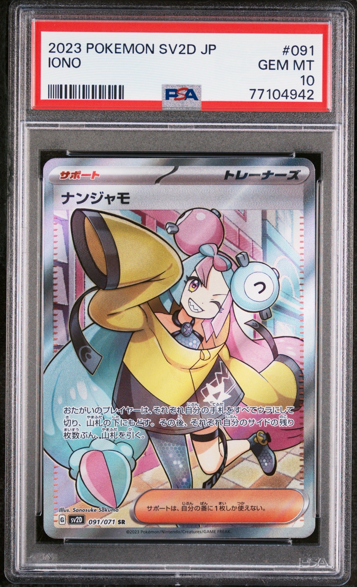 ナンジャモ SR[SV2D 091/071](拡張パック「クレイバースト」)