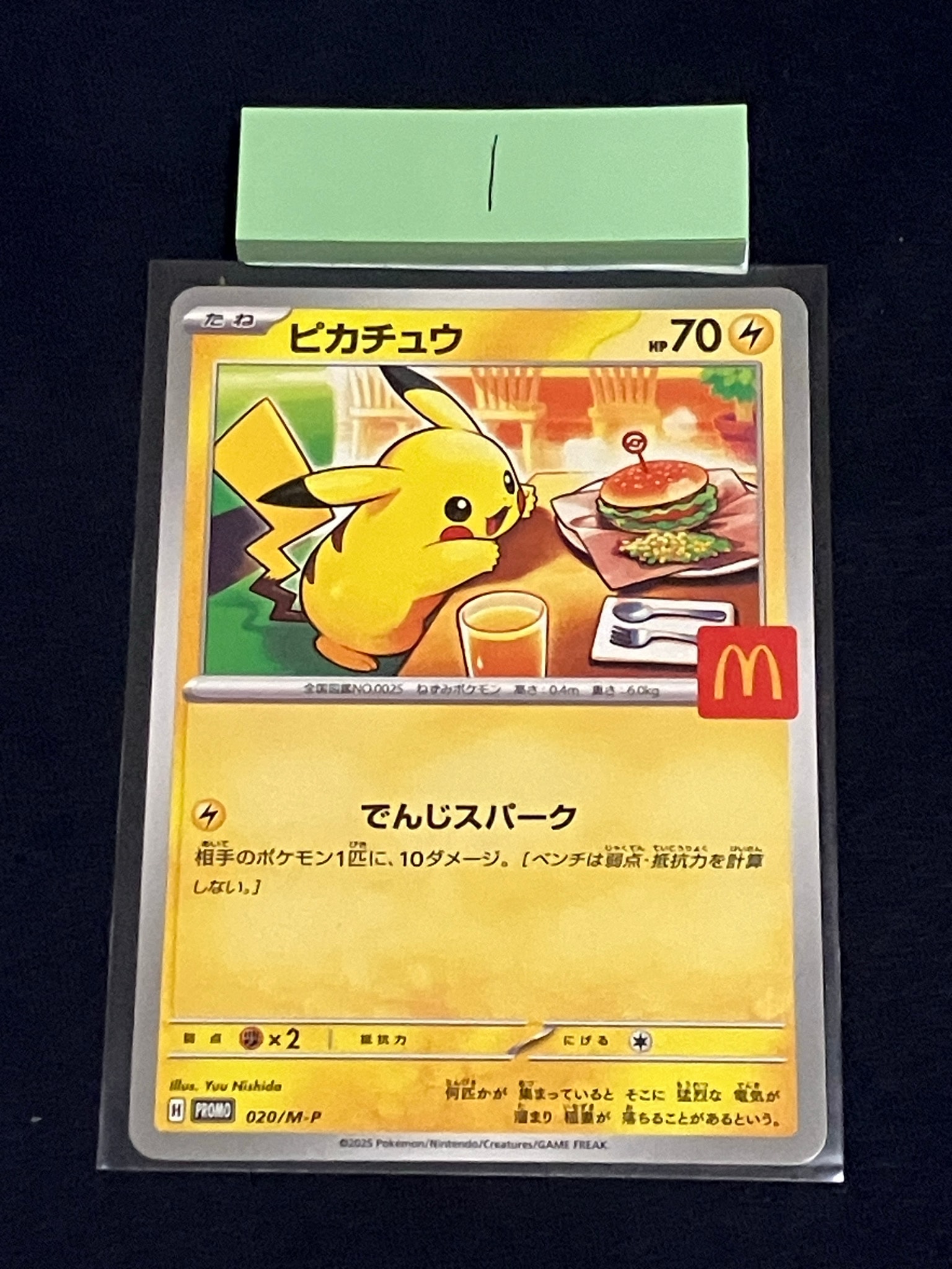 r*i様 500円スタート【PSA10】ピカチュウ 020/M-P マクドナルド ピカチュウ P [M-P 020](プロモカードパック「マクドナルド ハッピー