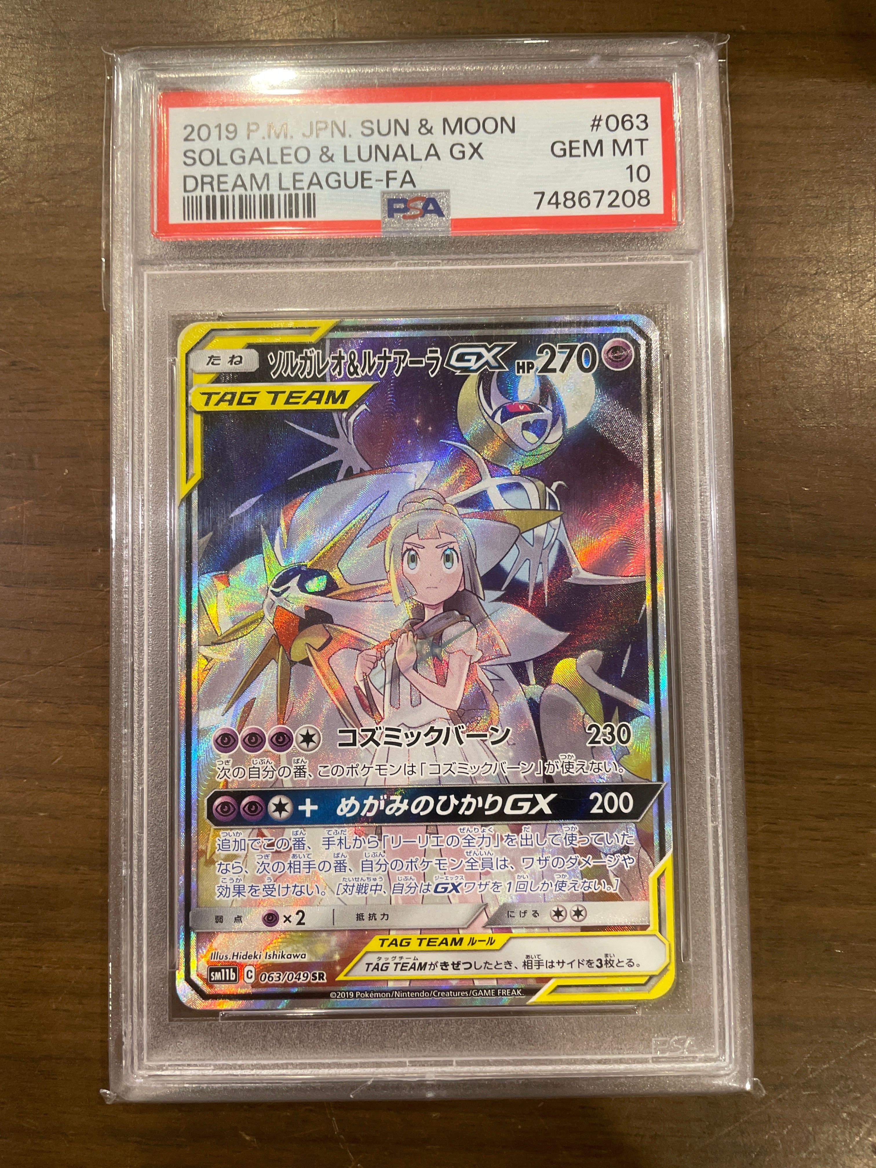 ソルガレオ&ルナアーラGX (リーリエ) SR :SA (ソルルナGX) [SM11b 063/049](強化拡張パック「ドリームリーグ」)