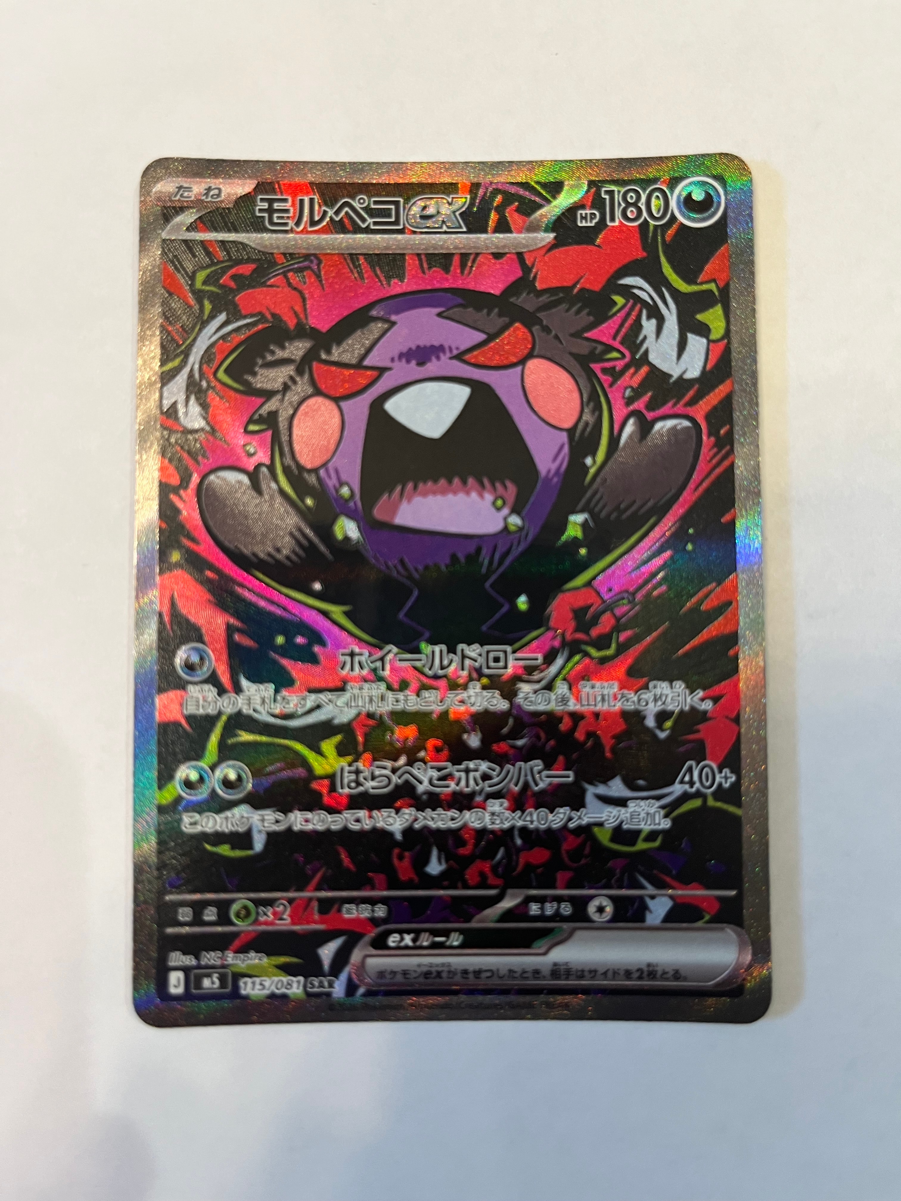 モルペコex SAR [M5 115/081](拡張パック「アビスアイ」)