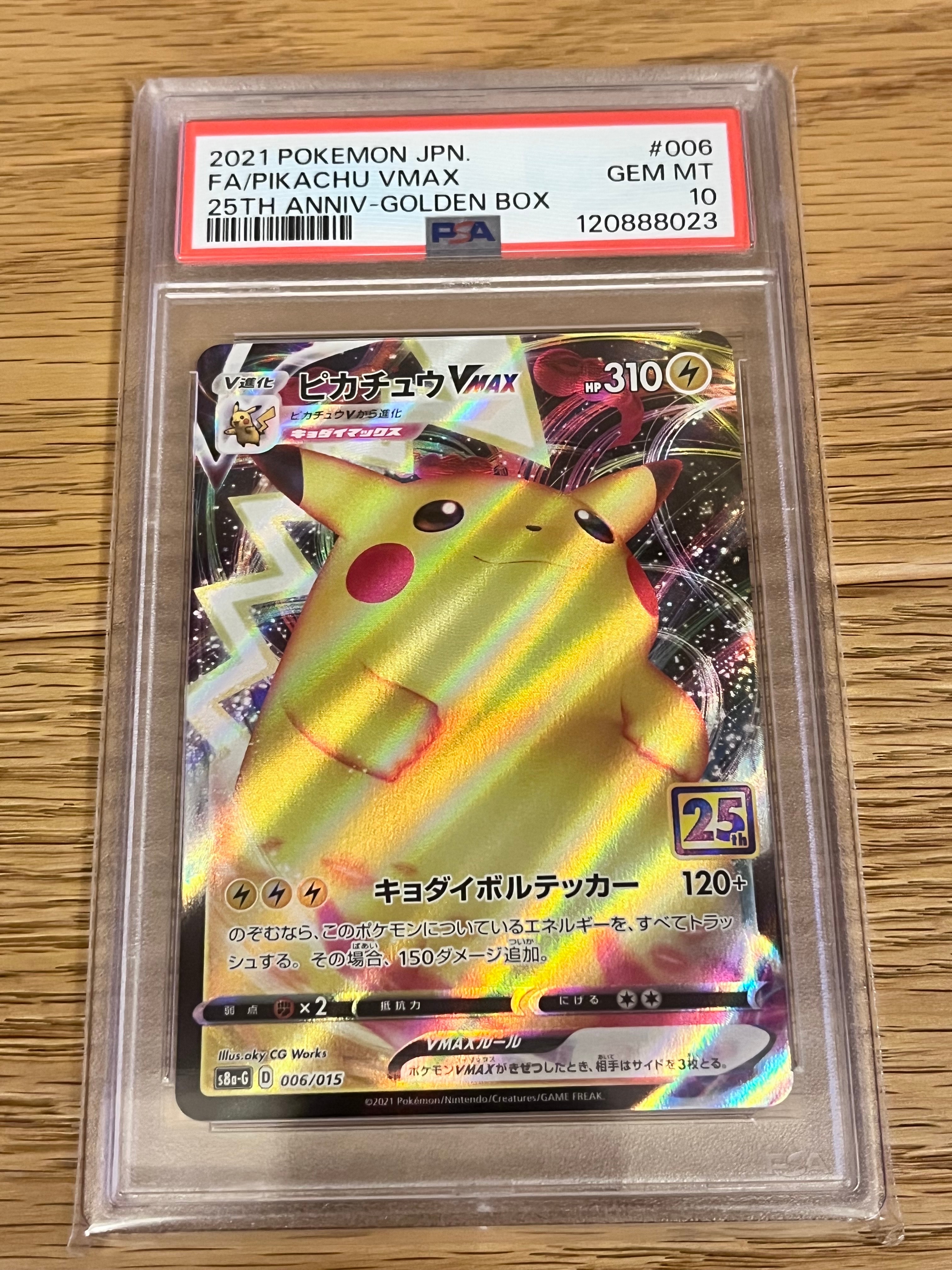 ピカチュウVMAX  [S8a-G 006/015](『25th アニバーサリー ゴールデンボックス』)