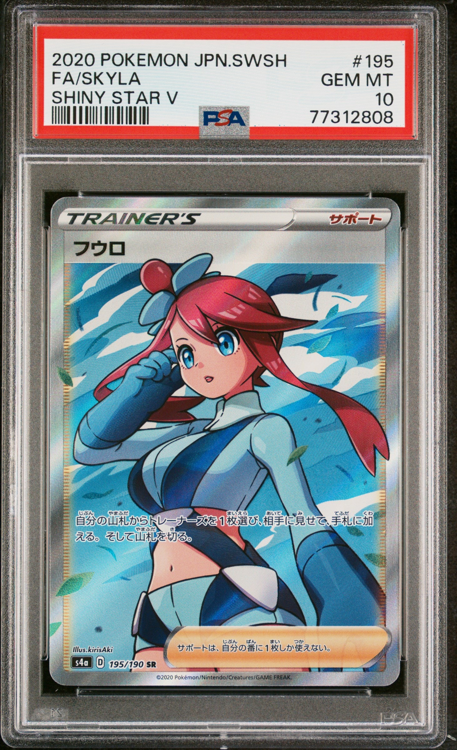 PSA10】フウロ SR[S4a 195/190](ハイクラスパック「シャイニースターV