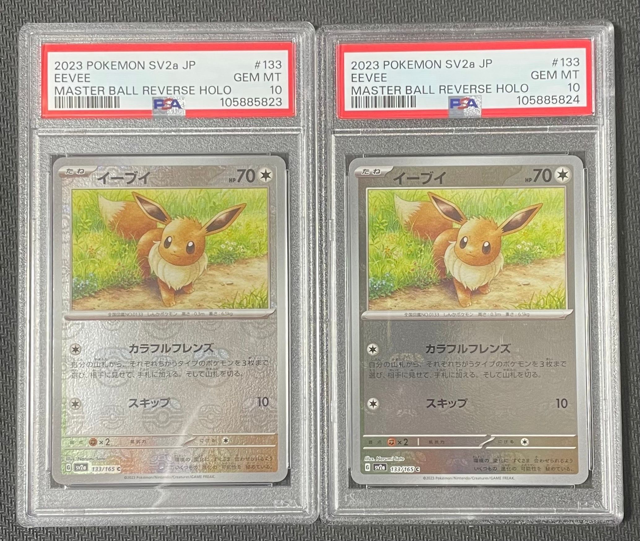 イーブイ C: マスターボールミラー[SV2a 133/165](強化拡張パック「ポケモンカード151」)