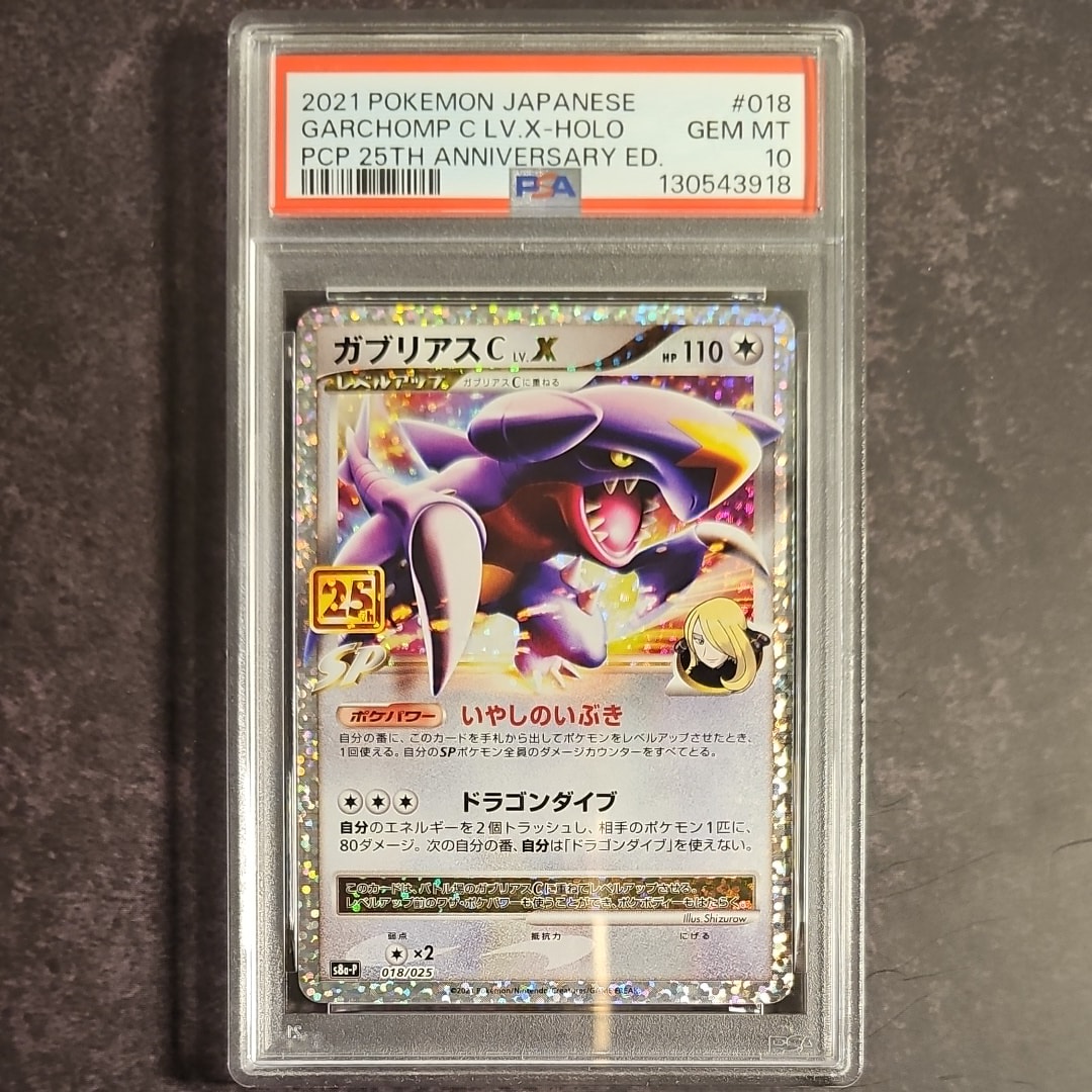 ガブリアスC LV.X: プロモ [S8a-P 018](プロモカードパック 25th ANNIVERSARY edition)
