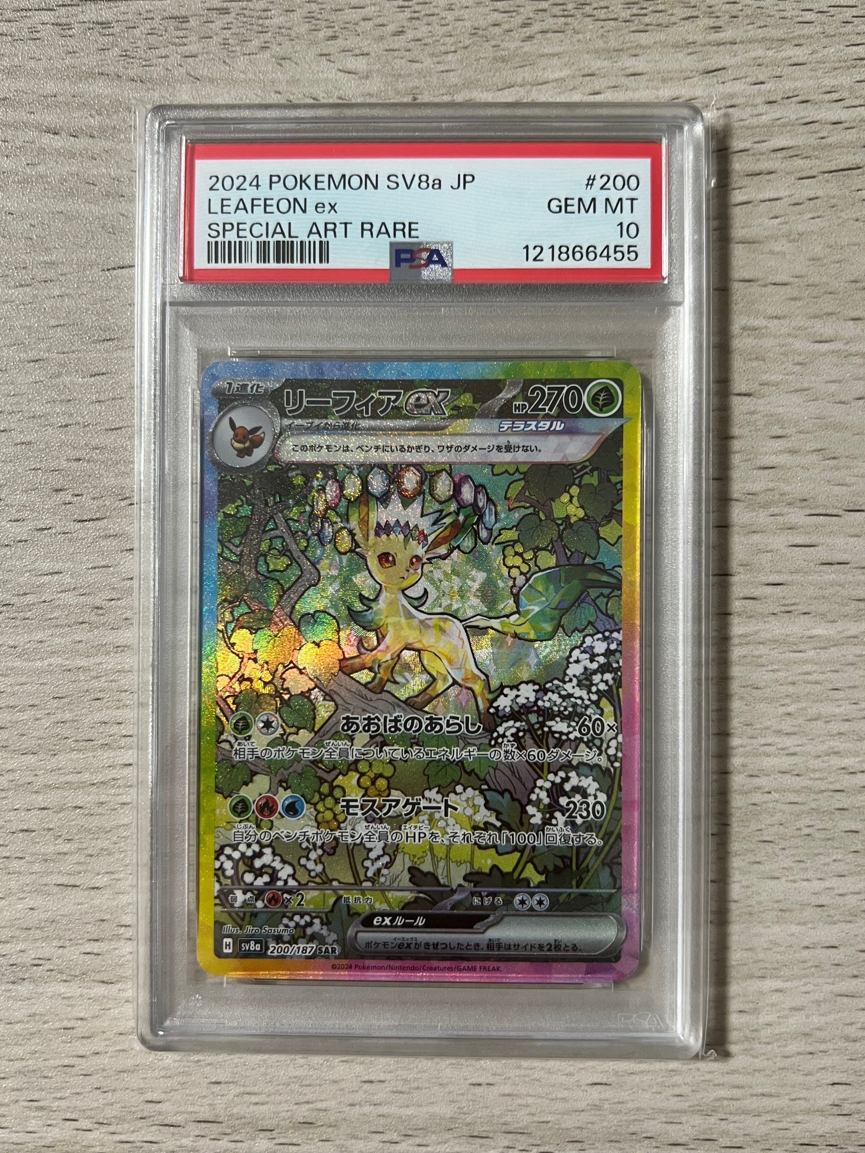 リーフィアex SAR [SV8a 200/187](ハイクラスパック「テラスタルフェスex」)