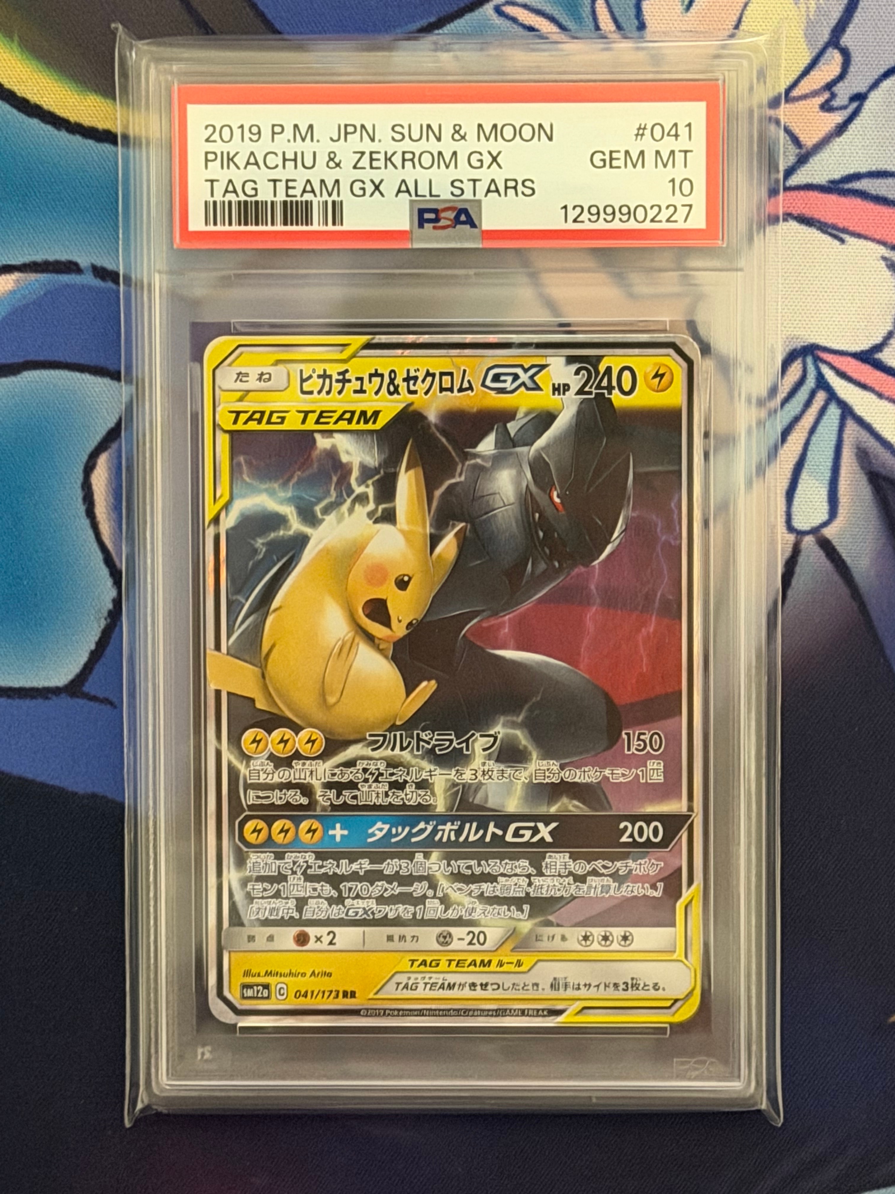 ピカチュウ&ゼクロムGX RR [SM12a 041/173](ハイクラスパック「TAG TEAM GX タッグオールスターズ」)