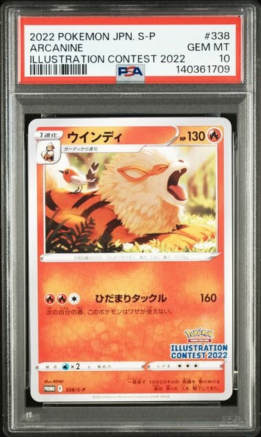 ウインディ プロモ[PROMO338 S-P](プロモーションカード「ポケモンセンター・ポケモンストア・ポケモンセンターオンライン2000円以上購入特典」)