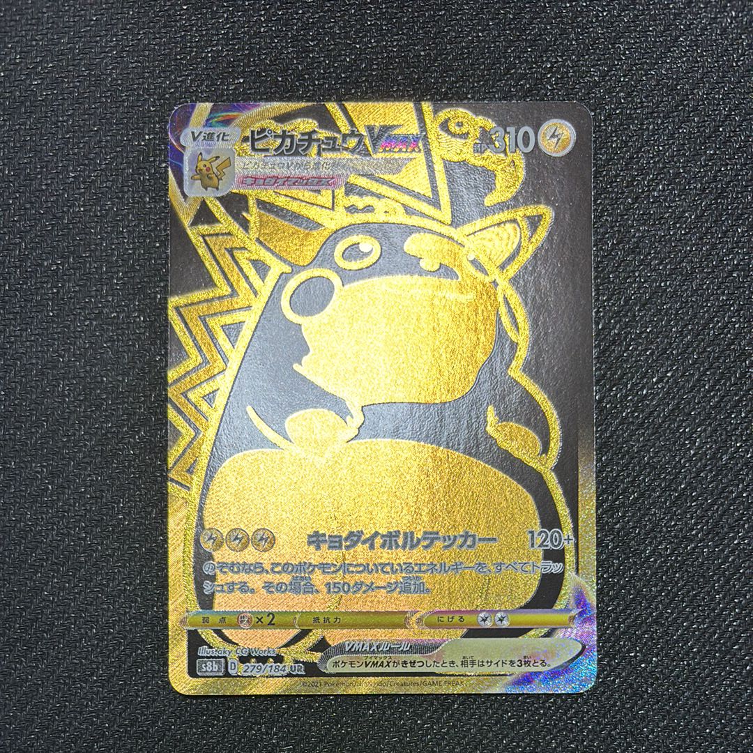 ピカチュウVMAX UR[S8b 279/184](ハイクラスパック「VMAXクライマックス」)