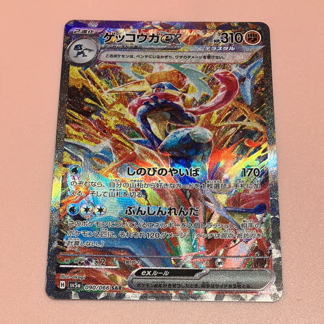 ゲッコウガex SAR [SV5a 090/066](強化拡張パック「クリムゾンヘイズ」)