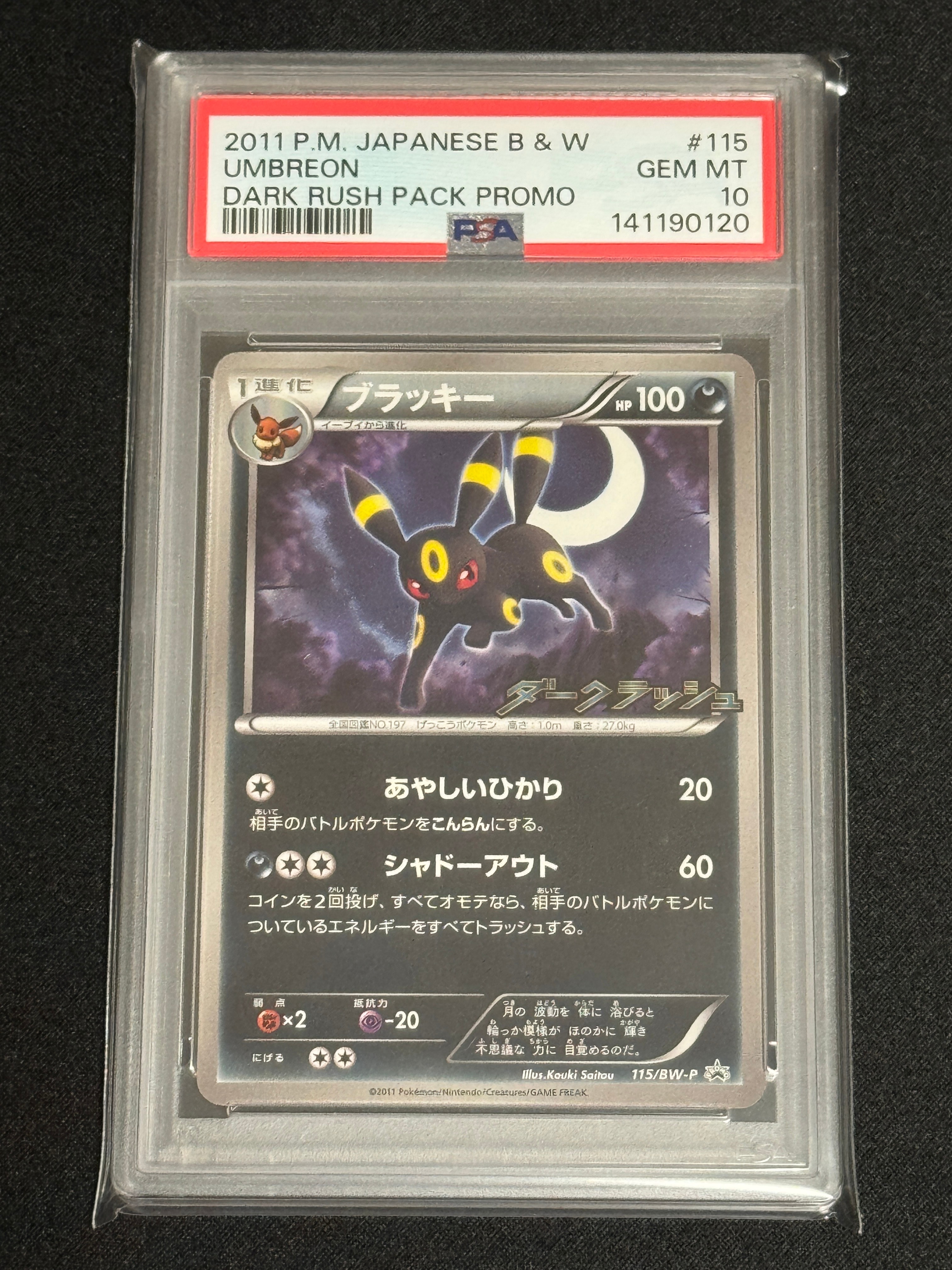 ブラッキー P [BW-P 115/BW-P](プロモーションカード「ダークラッシュキャンペーンパック」)