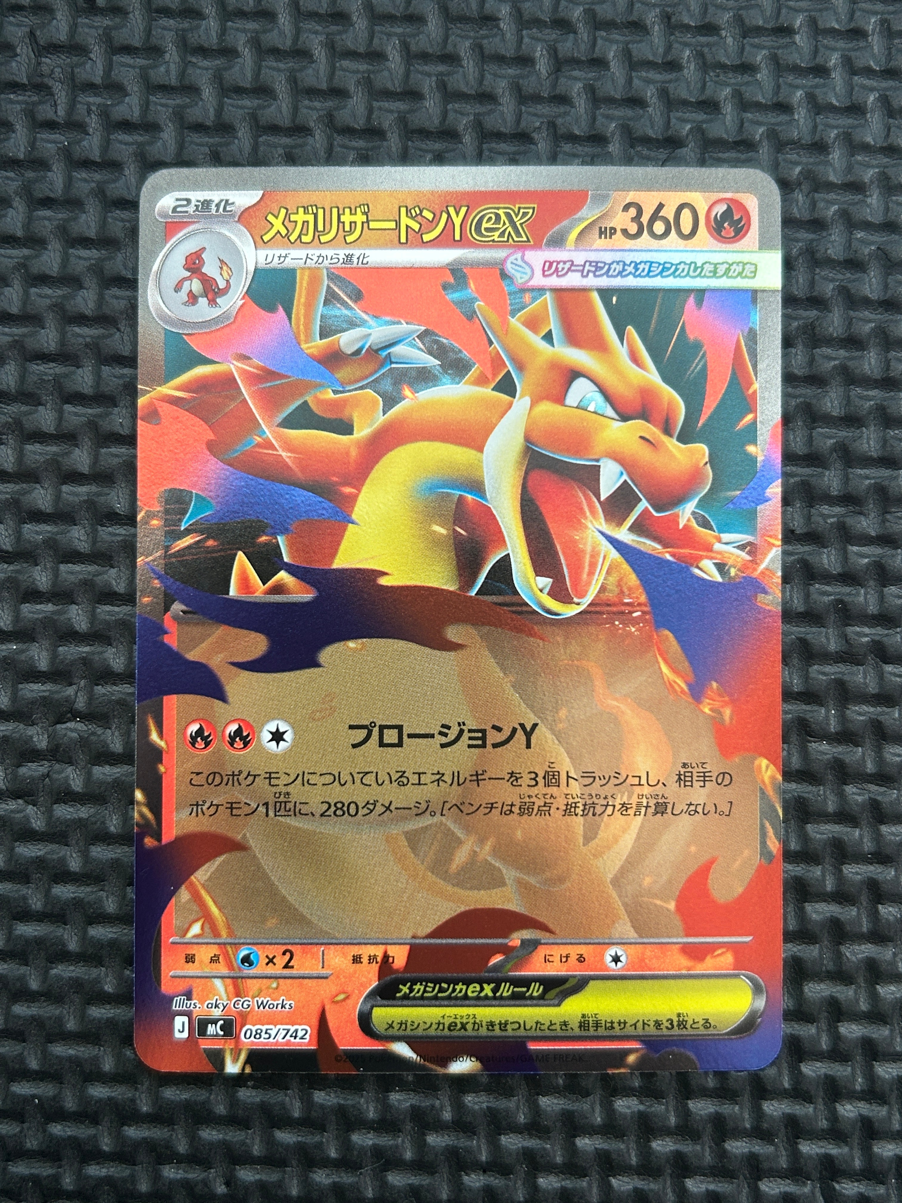 メガリザードンYex :ミラー [MC 085/742](スタートデッキ100「バトル