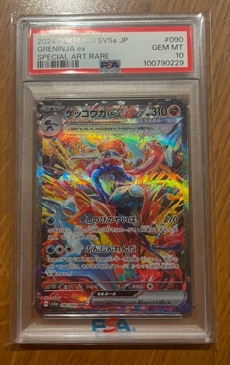 ゲッコウガex SAR [SV5a 090/066](強化拡張パック「クリムゾンヘイズ」)