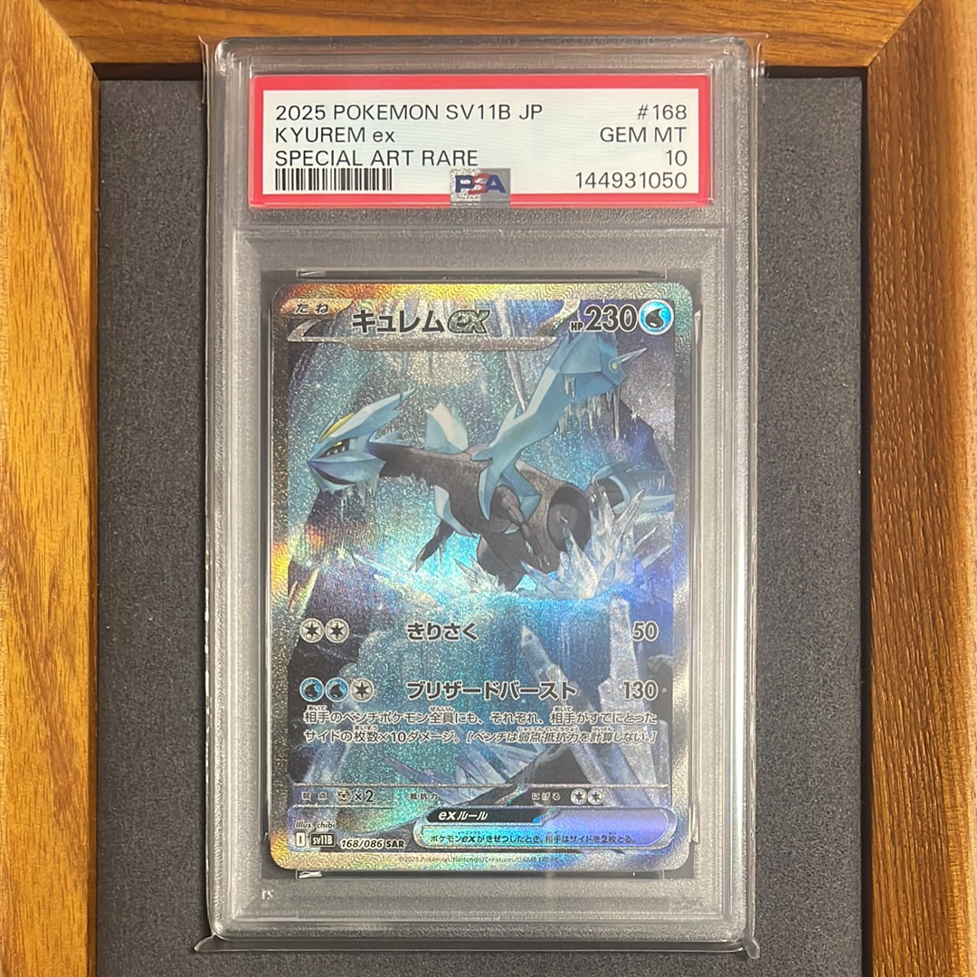 PSA10】キュレムex SAR [SV11B 168/086](拡張パック「ブラックボルト