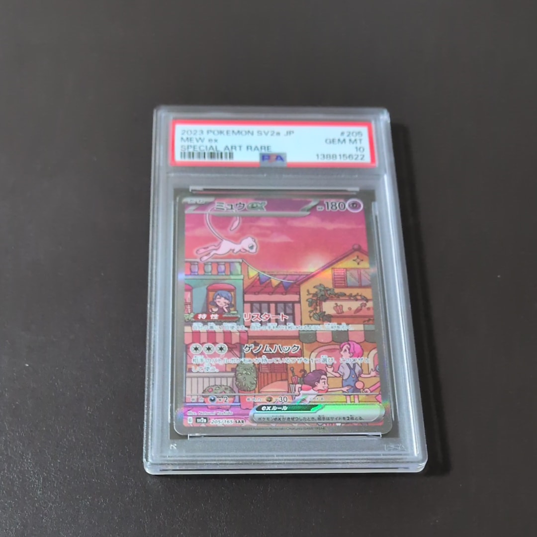 ミュウex SAR[SV2a 205/165](強化拡張パック「ポケモンカード151」)
