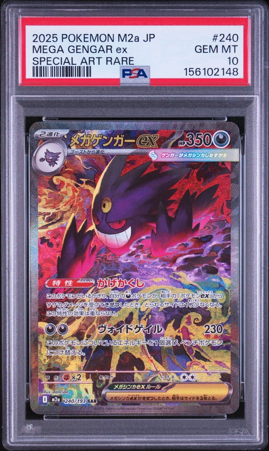 PSA10】メガゲンガーex SAR [M2a 240/193](ハイクラスパック「MEGA