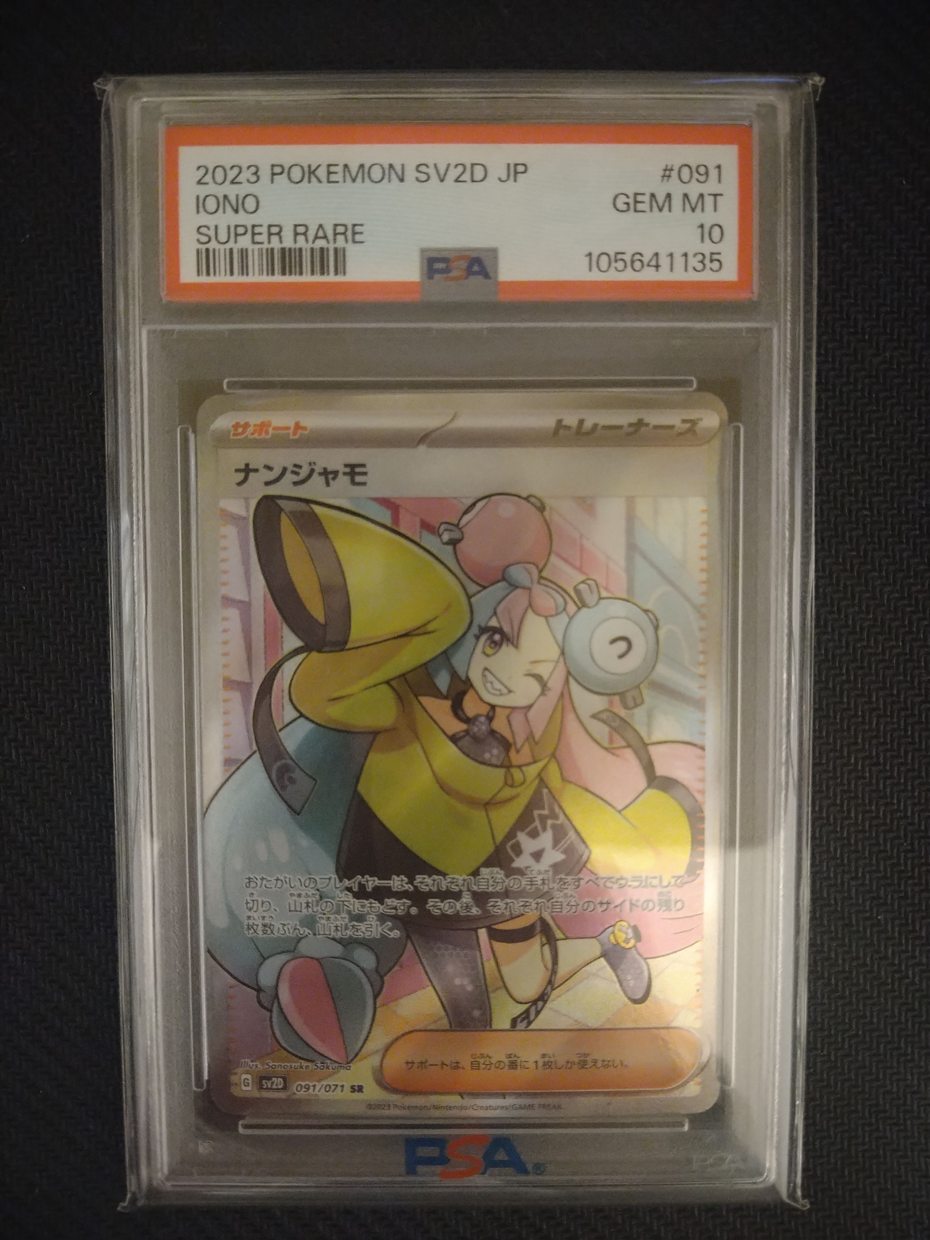 ナンジャモ SR[SV2D 091/071](拡張パック「クレイバースト」)