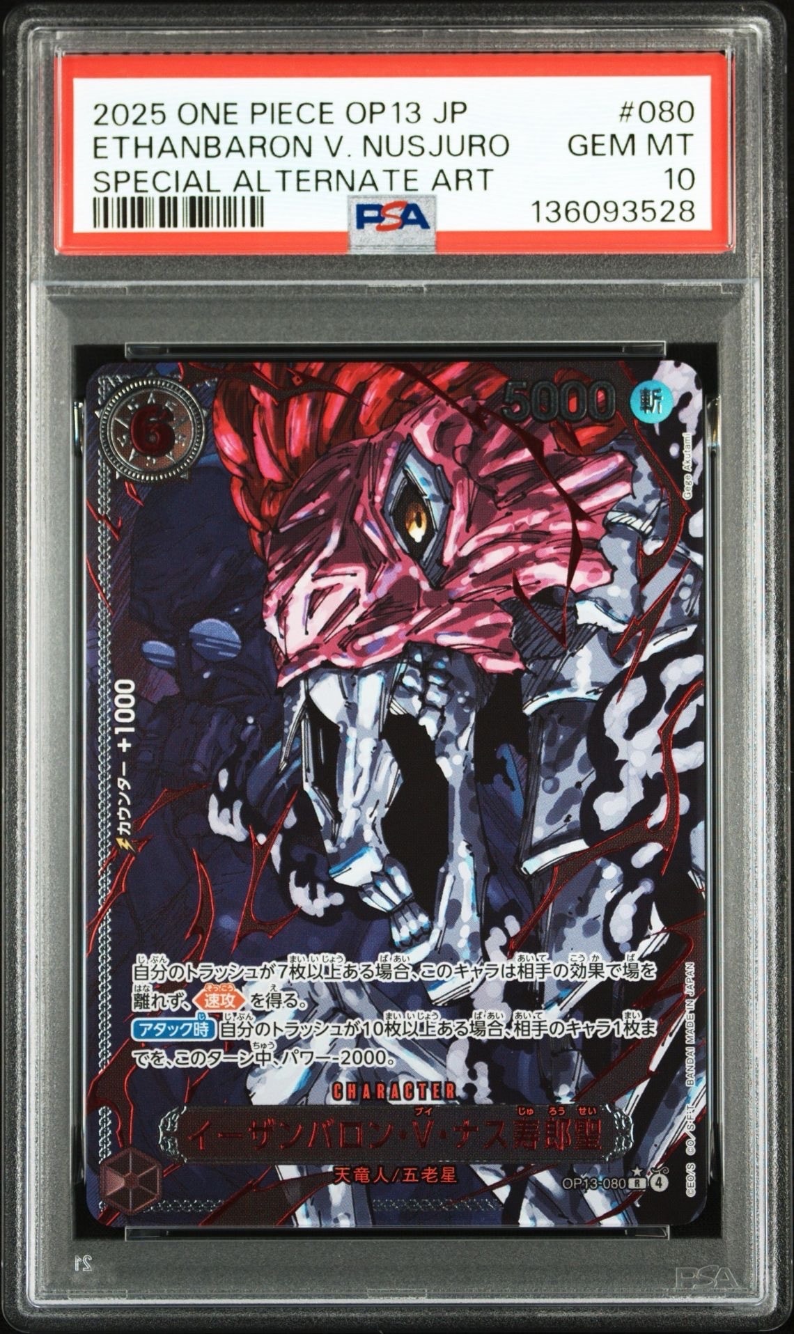 イーザンバロン・V・ナス寿郎聖 R-RP [OP13-080](ブースターパック「受け継がれる意志」)