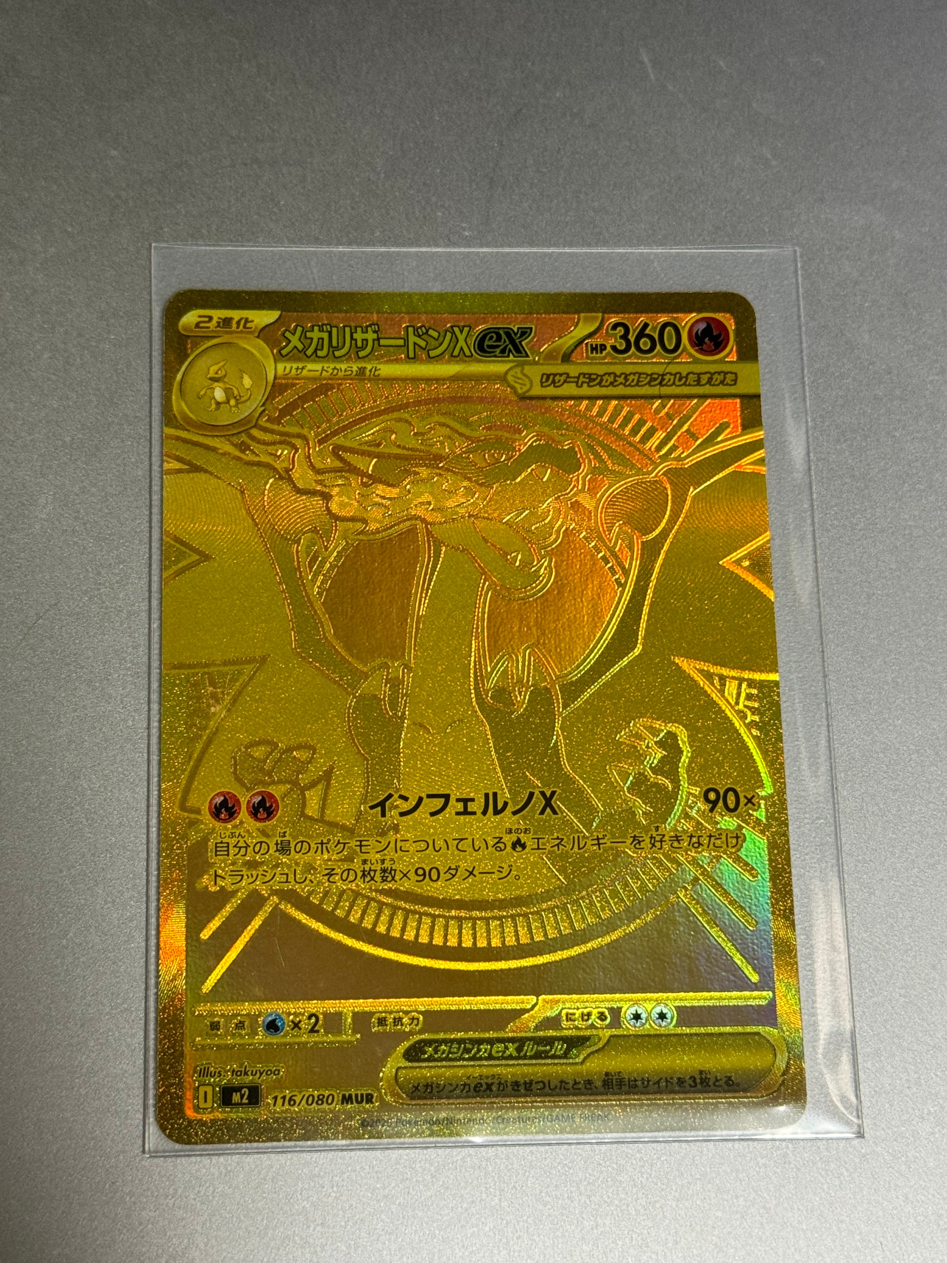 メガリザードンXex MUR [M2 116/080](拡張パック「インフェルノX」)