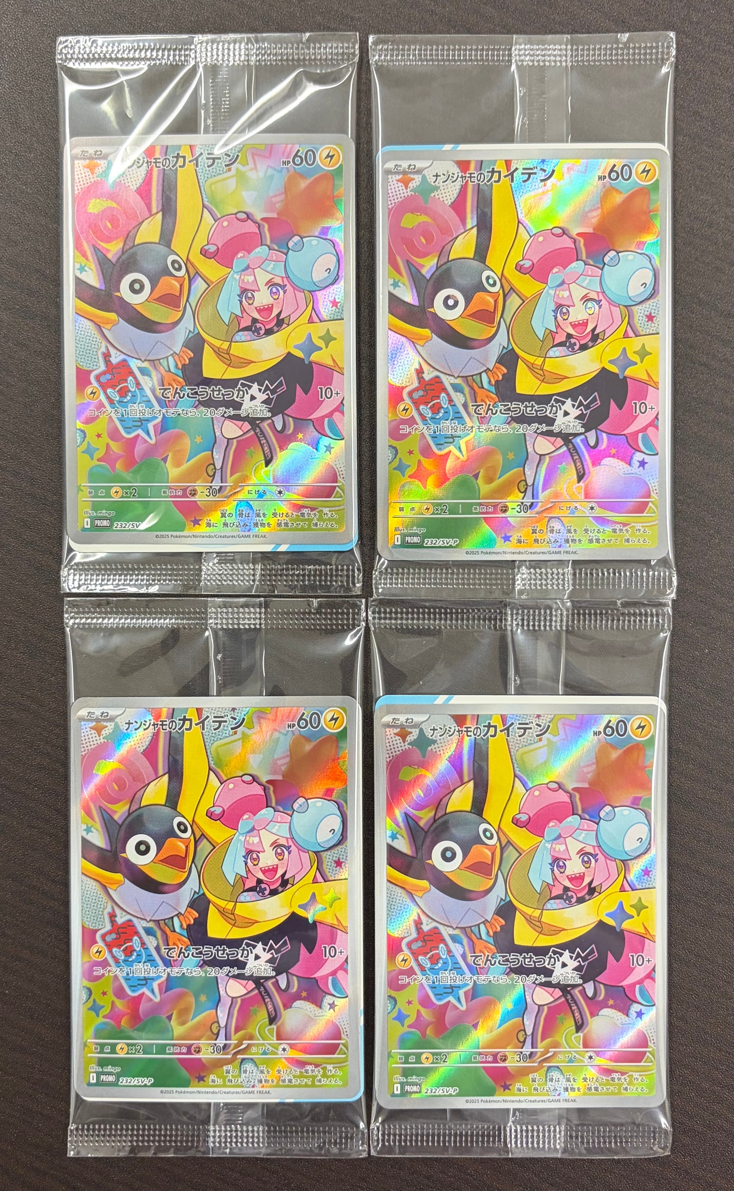 ナンジャモのカイデン P [SV-P 232](プロモーションカード「拡張パック