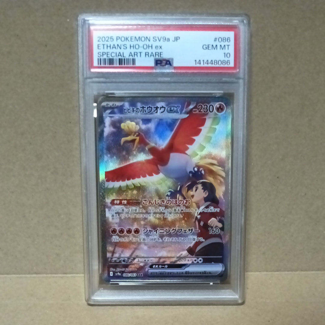 ヒビキのホウオウex SAR [SV9a 086/063](強化拡張パック「熱風のアリーナ」)