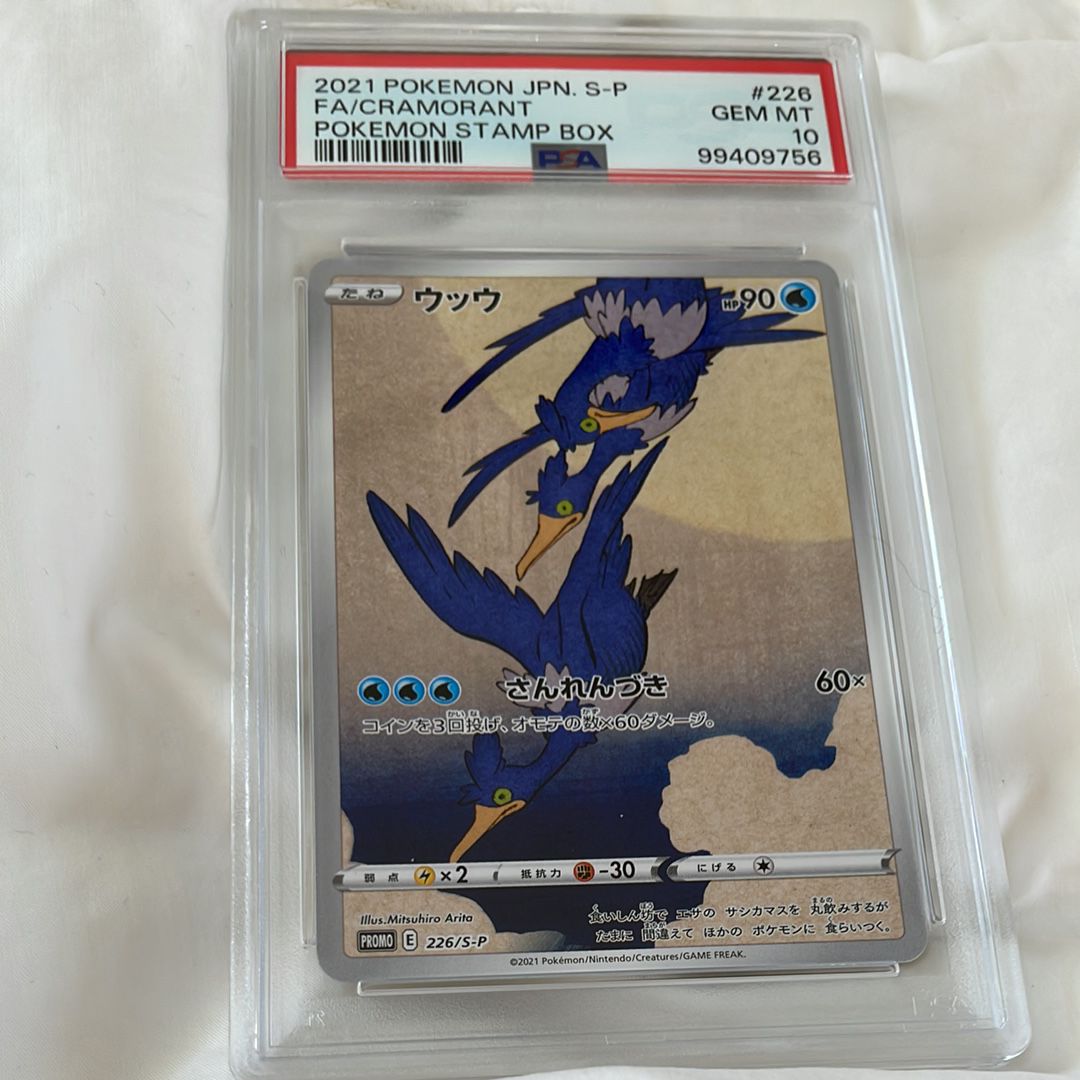 ウッウ: プロモ[S-P 226](ポケモン切手BOXプロモーションカード 見返り美人・月に雁「S-P」)