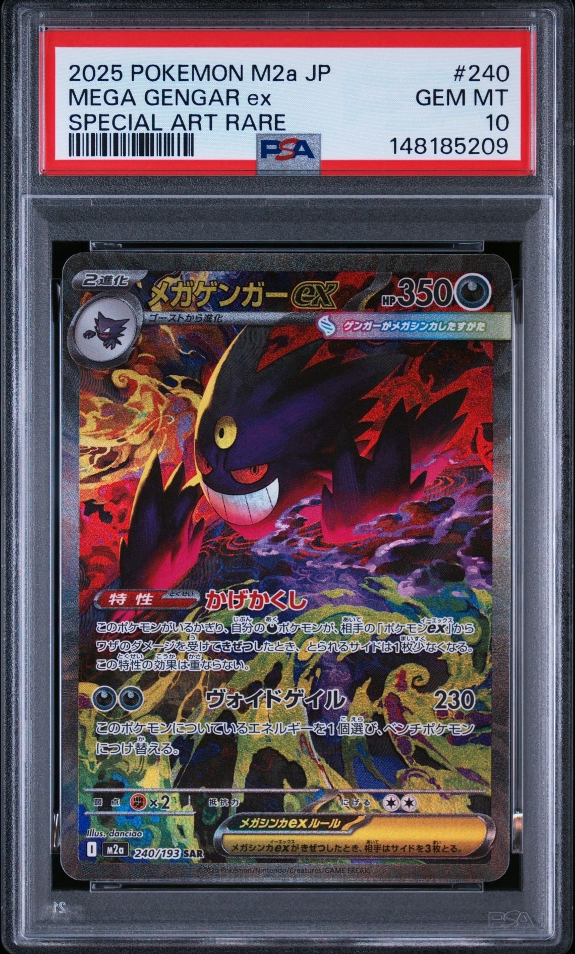 メガゲンガーex SAR [M2a 240/193](ハイクラスパック「MEGAドリームex