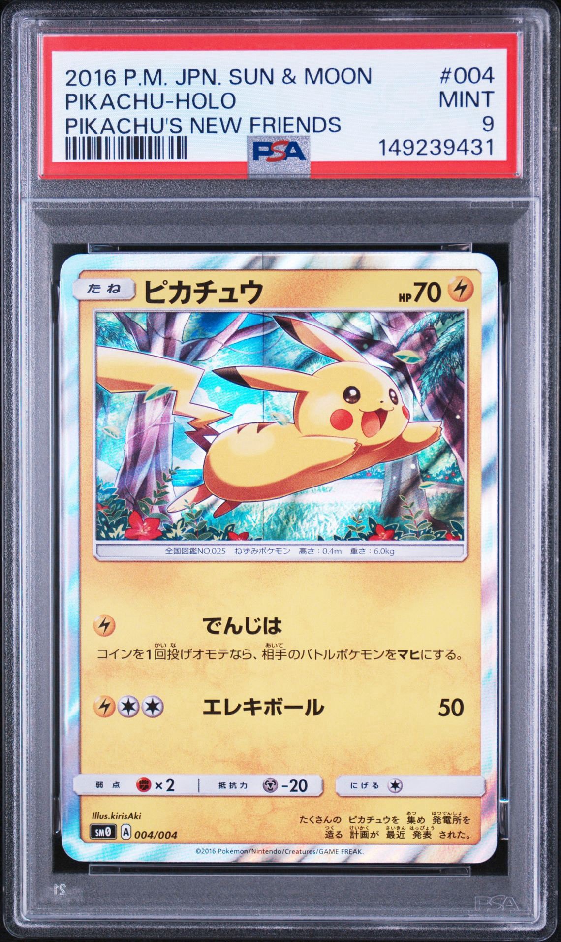 ピカチュウ [SM0 004/004](ピカチュウと新しい仲間たち)通販・買取