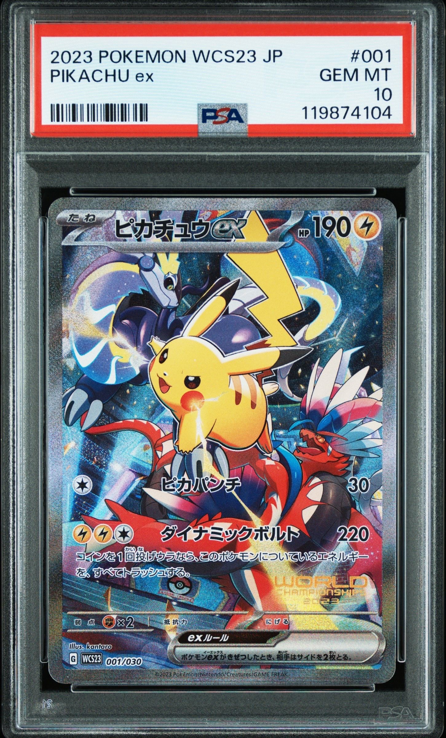 ピカチュウex [WCS23 001/030](ポケモンワールドチャンピオンシップス2023横浜 記念デッキ「ピカチュウ」)