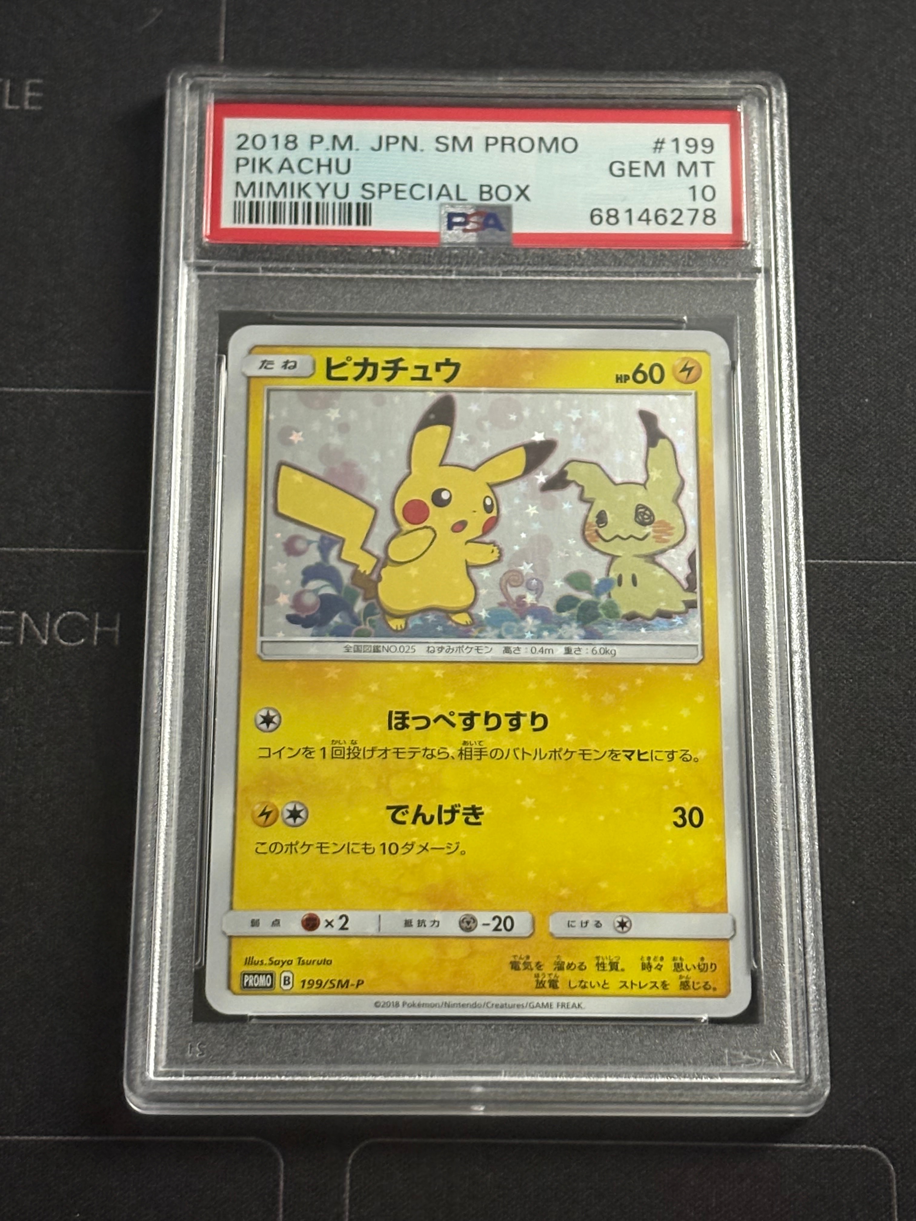 ピカチュウ: プロモ[SM-P 199](プロモーションカード「SM-P」)の新品