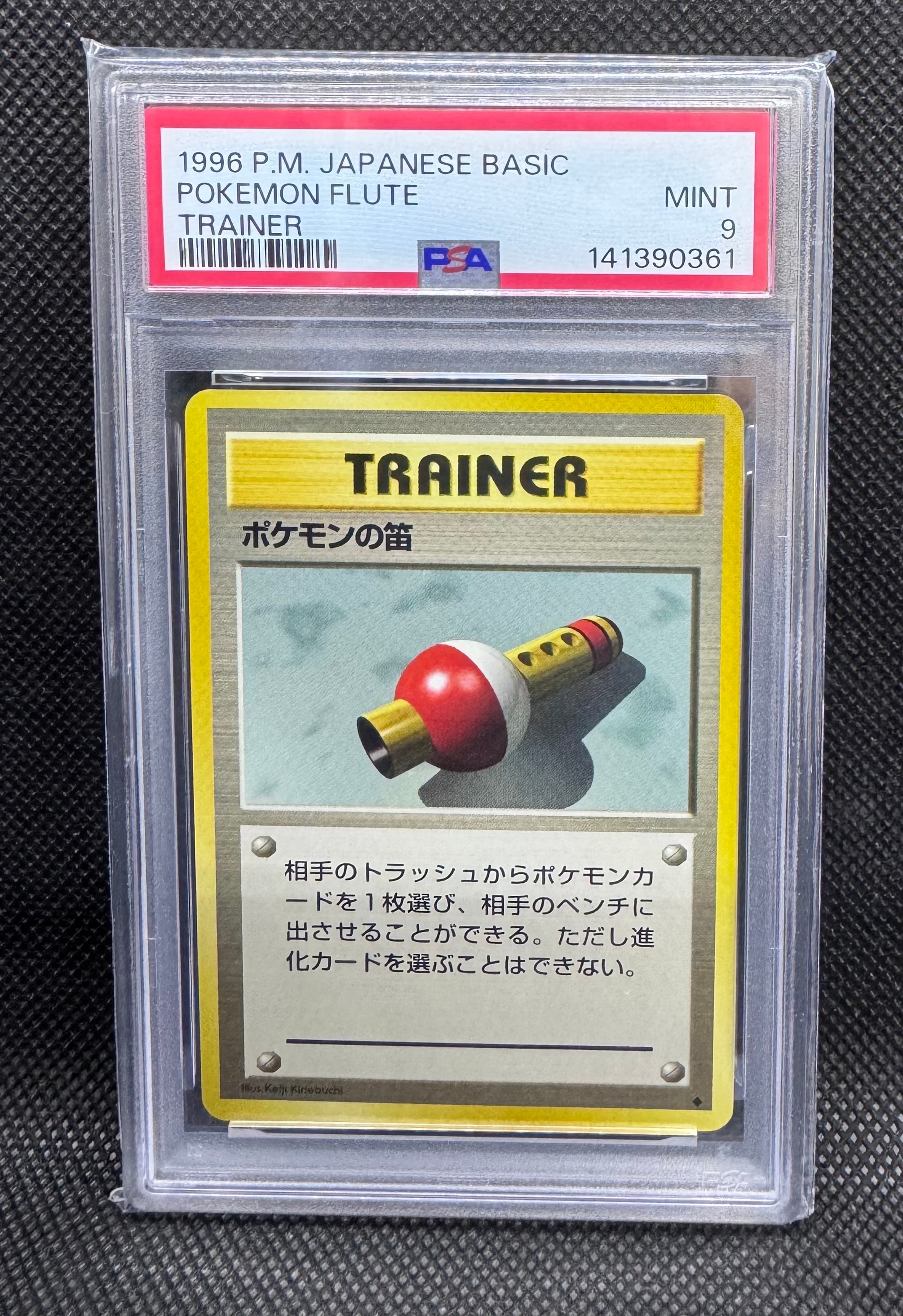 ポケモンの笛 ◆ : 旧裏 [PMCG1-2](拡張パック「ポケットモンスター カードゲーム」再販)