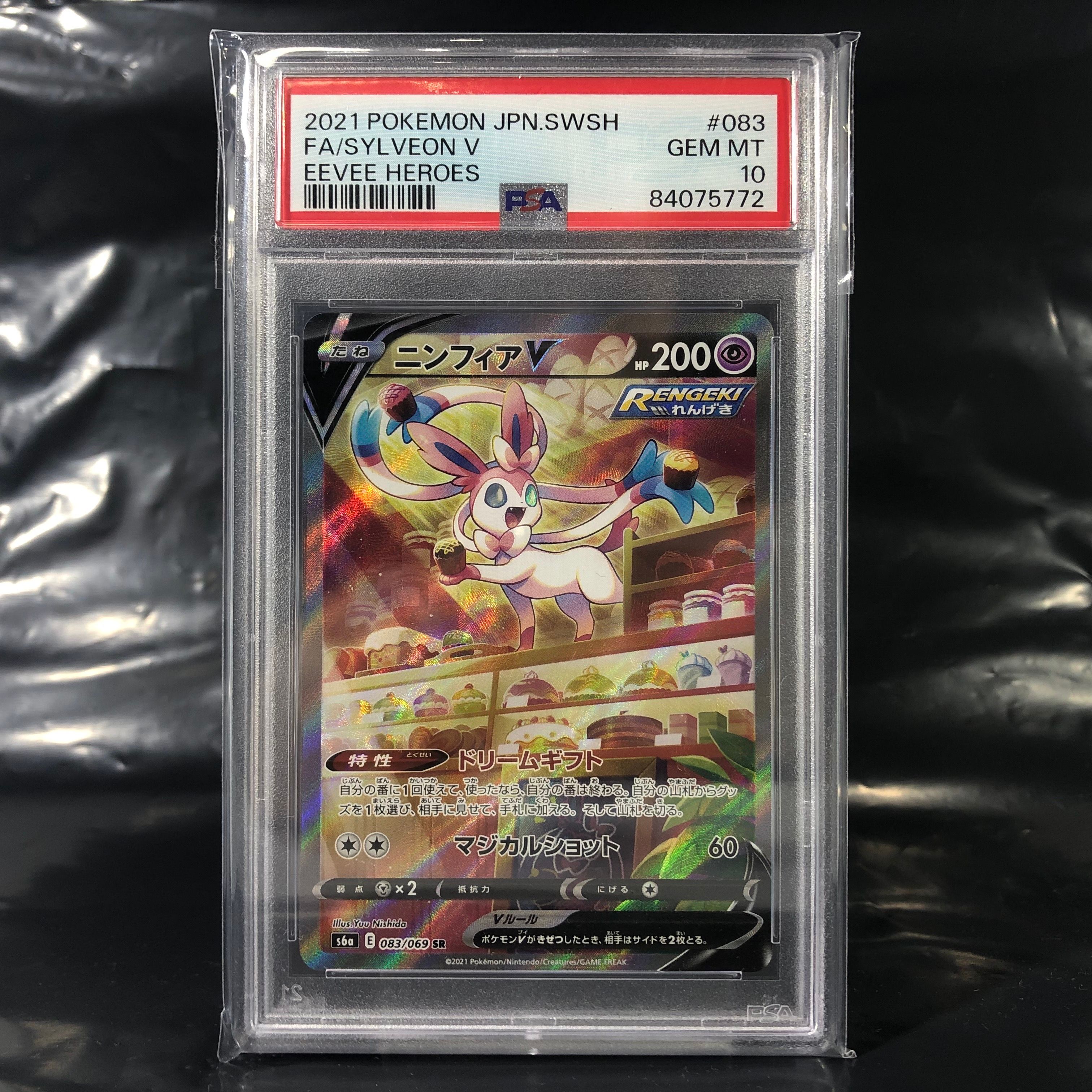 ニンフィアV SR: SA[S6a 083/069](強化拡張パック「イーブイヒーローズ」)