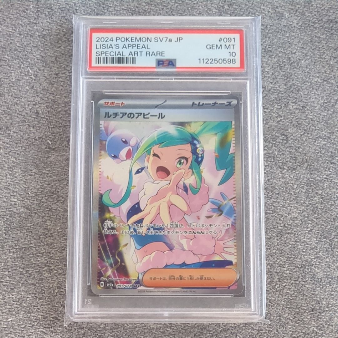 ルチアのアピール SAR [SV7a 091/064](強化拡張パック「楽園ドラゴーナ」)