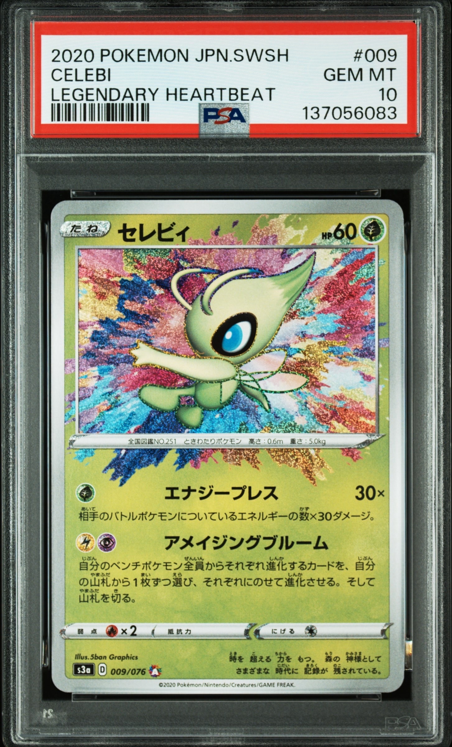 psa10 セレビィ A[s3a 009/076] アメイジングレア PSA10】セレビィ A[s3a 009/076](強化拡張パック「伝説の鼓動」) 1枚の
