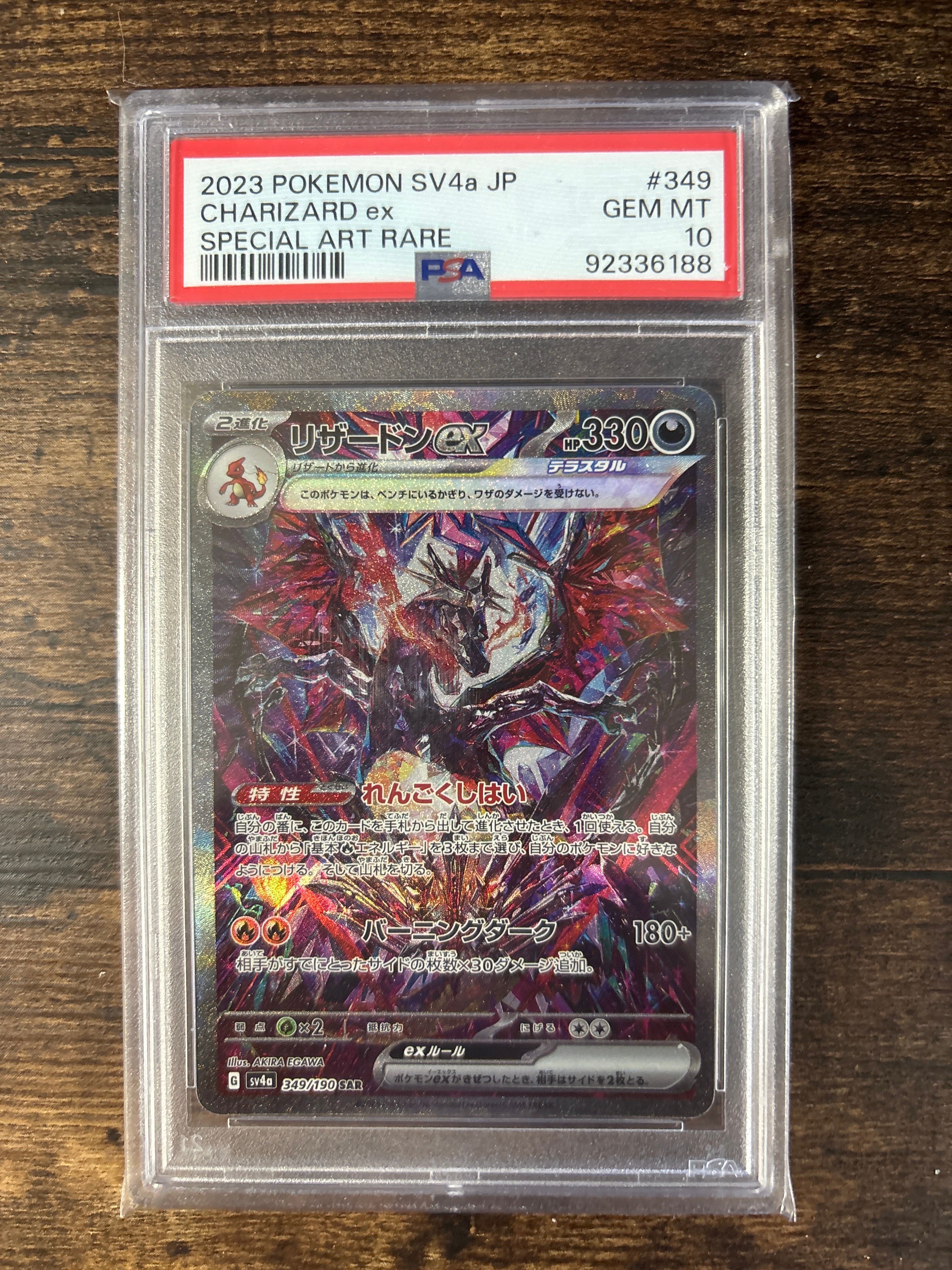 リザードンex SAR [SV4a 349/190](ハイクラスパック「シャイニートレジャーex」)