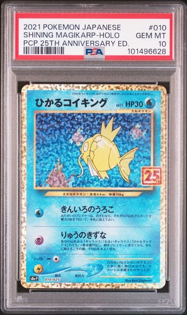 ひかるコイキング: プロモ[S8a-P 010/025](プロモカードパック 25th ANNIVERSARY edition)